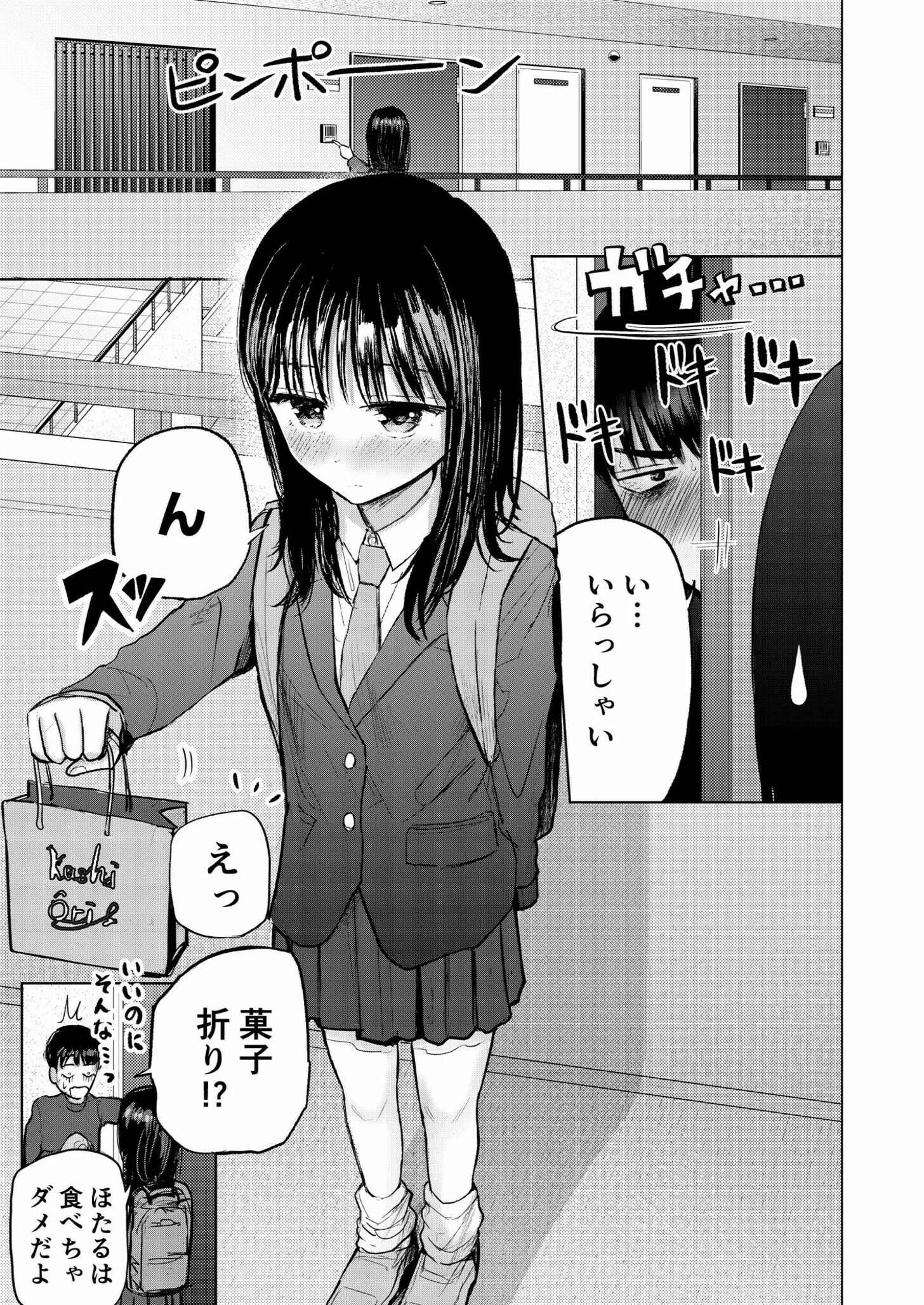 幼なじみのままじゃできないこと(3)【18禁】 3ページ