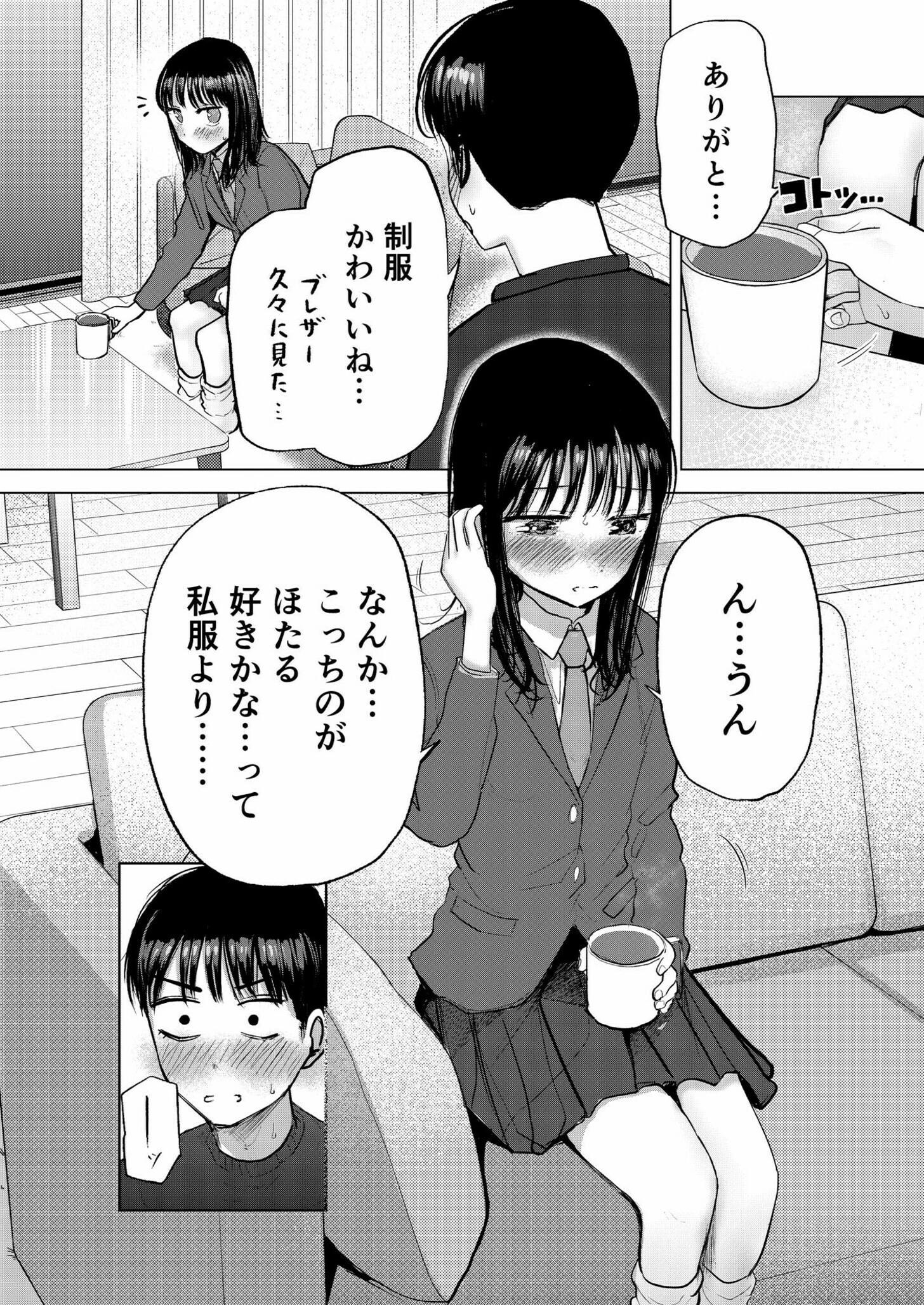 幼なじみのままじゃできないこと(3)【18禁】 4ページ