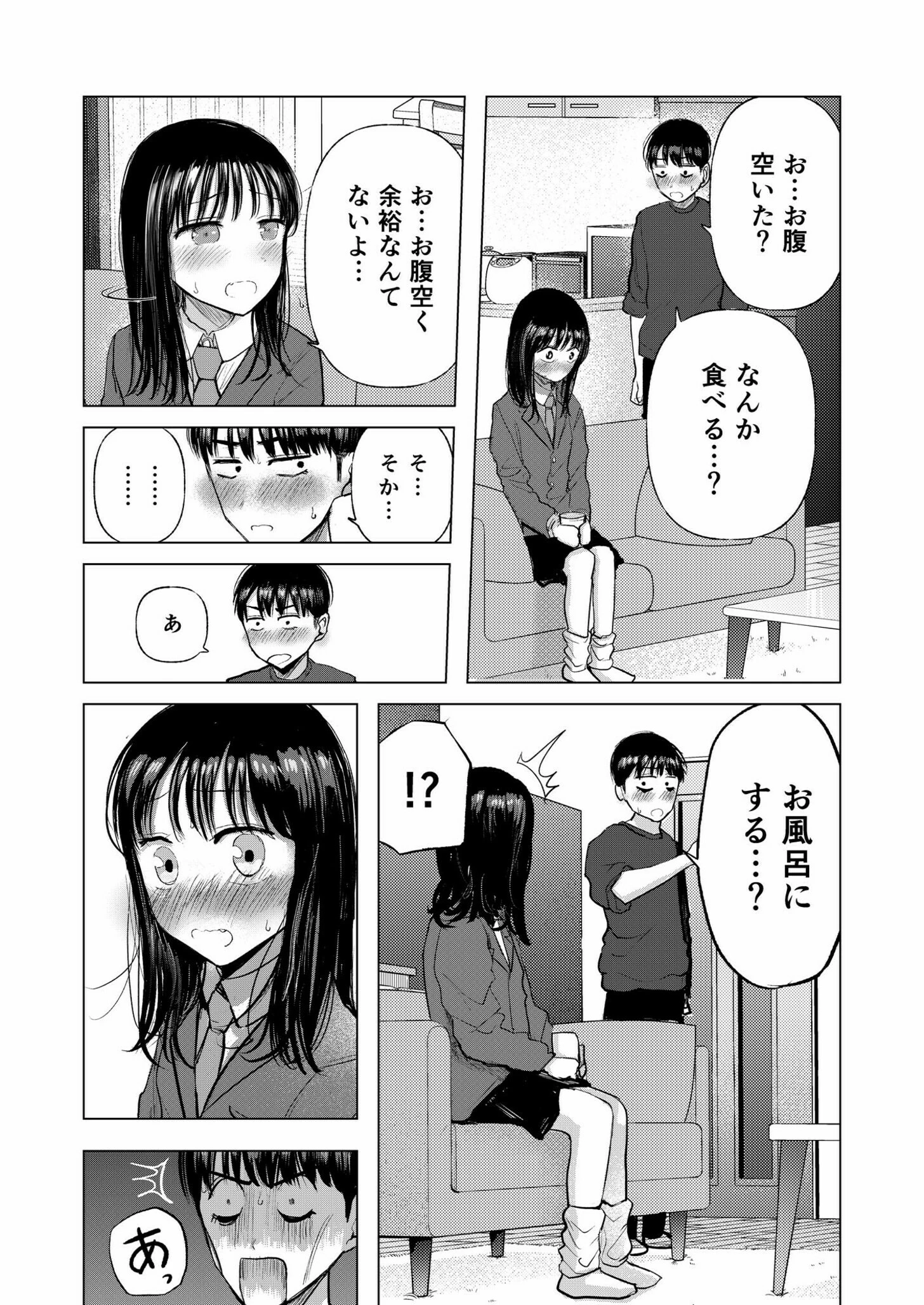 幼なじみのままじゃできないこと(3)【18禁】 6ページ