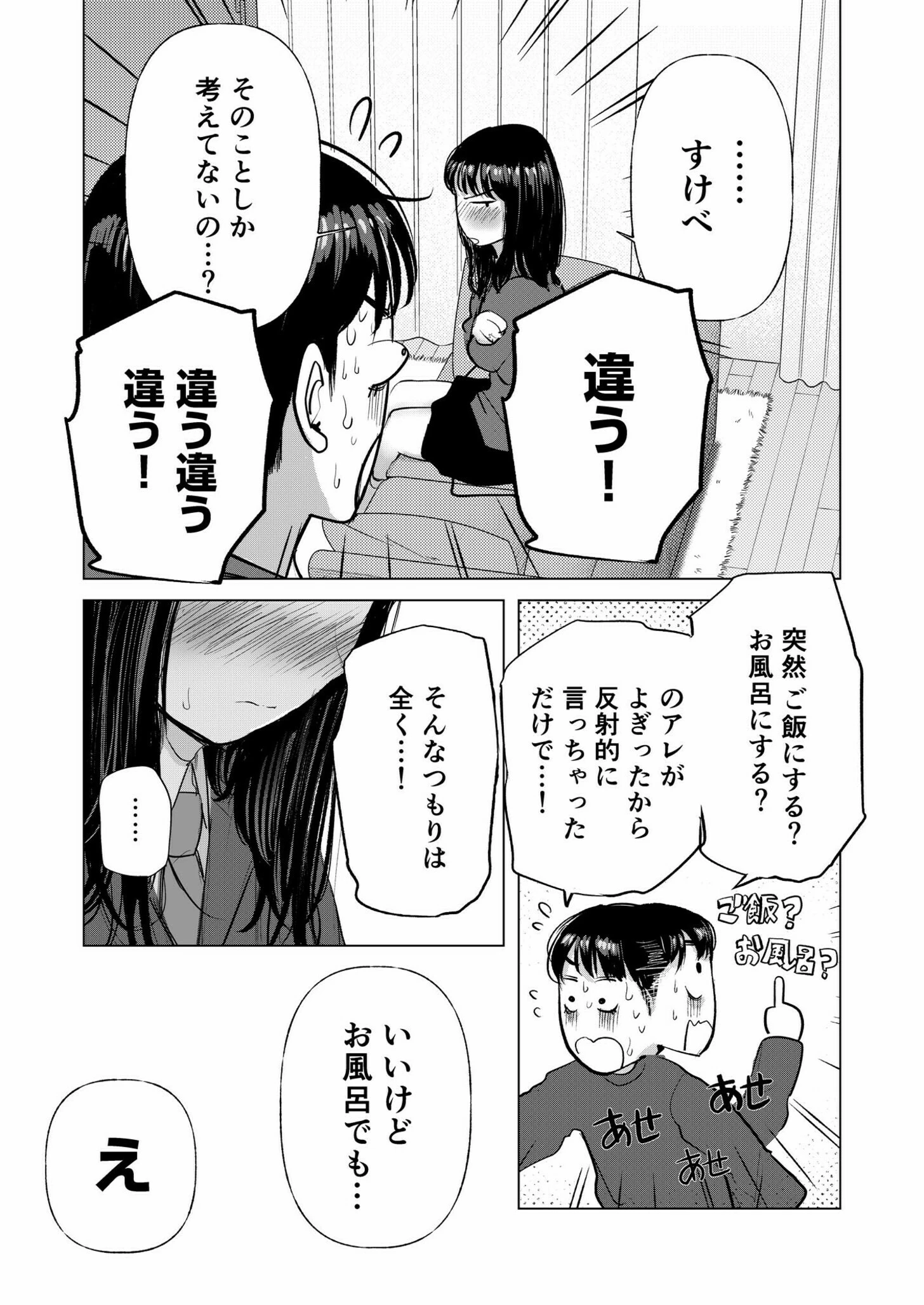 幼なじみのままじゃできないこと(3)【18禁】 7ページ