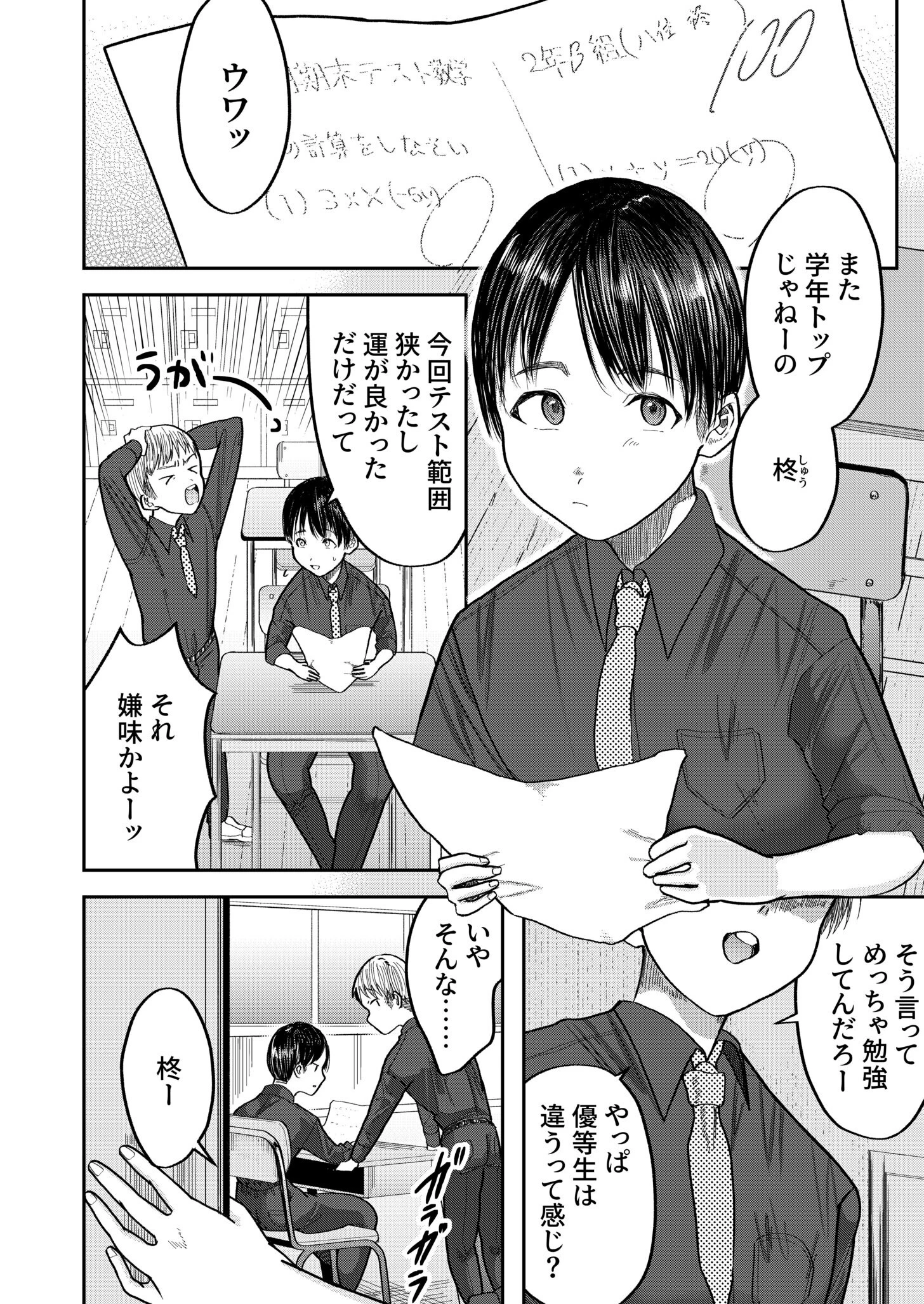 ツインズアンドウィッチ〜僕らを甘やかしてくれるお姉ちゃん〜(単話) 4ページ