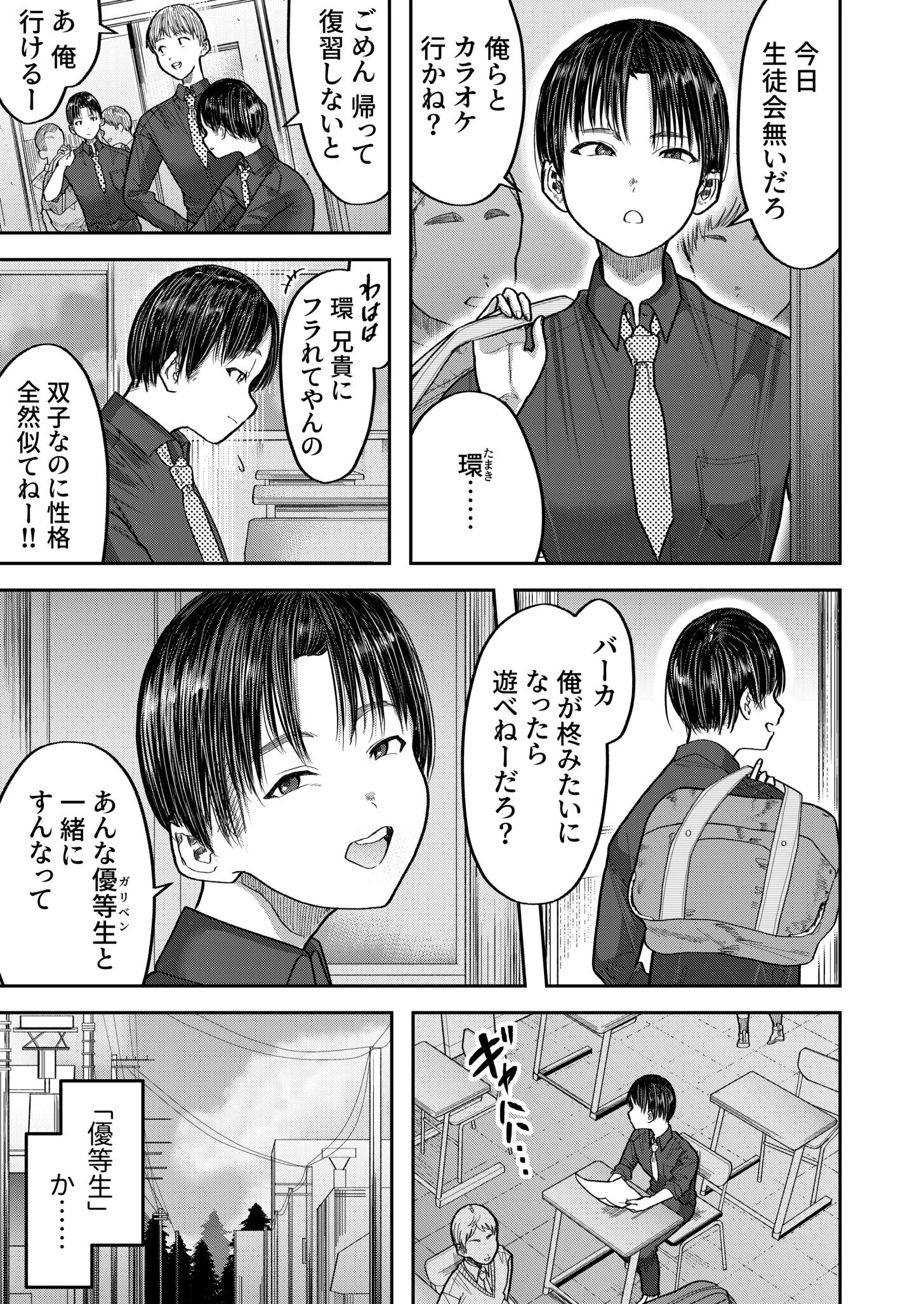 ツインズアンドウィッチ〜僕らを甘やかしてくれるお姉ちゃん〜(単話) 5ページ