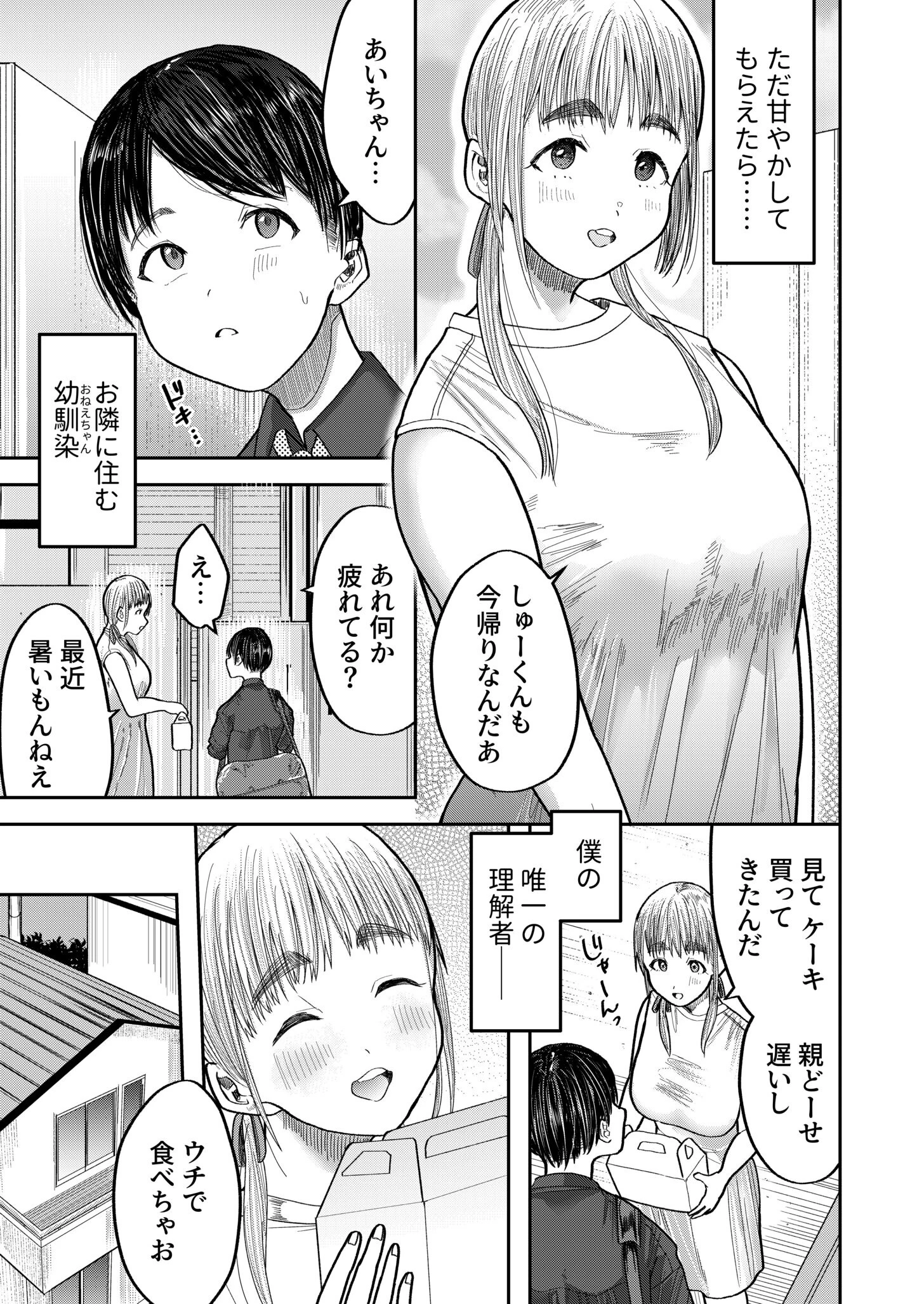 ツインズアンドウィッチ〜僕らを甘やかしてくれるお姉ちゃん〜(単話) 7ページ