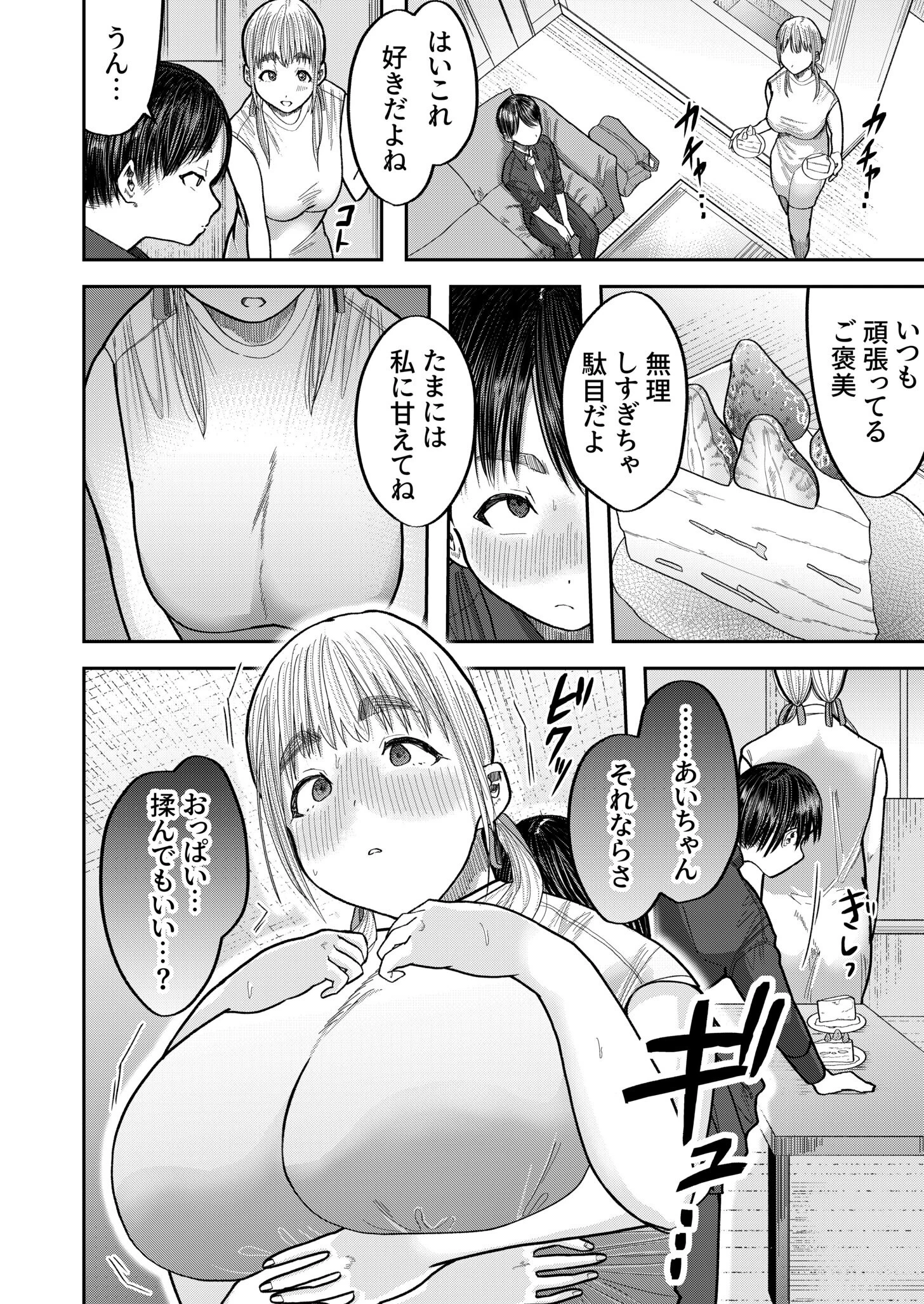 ツインズアンドウィッチ〜僕らを甘やかしてくれるお姉ちゃん〜（単話） 8ページ