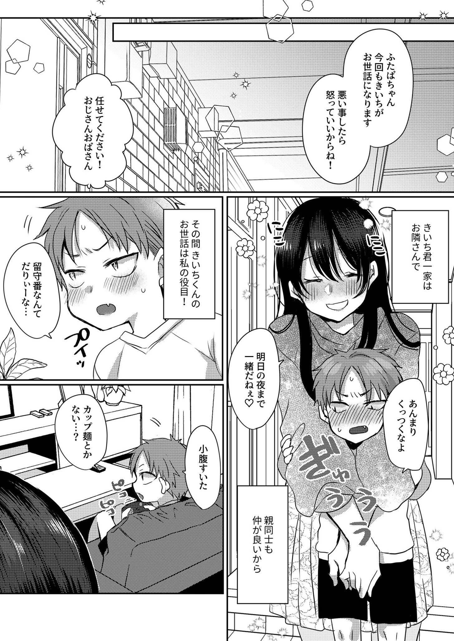 大人げなくてごめんね（単話） 4ページ