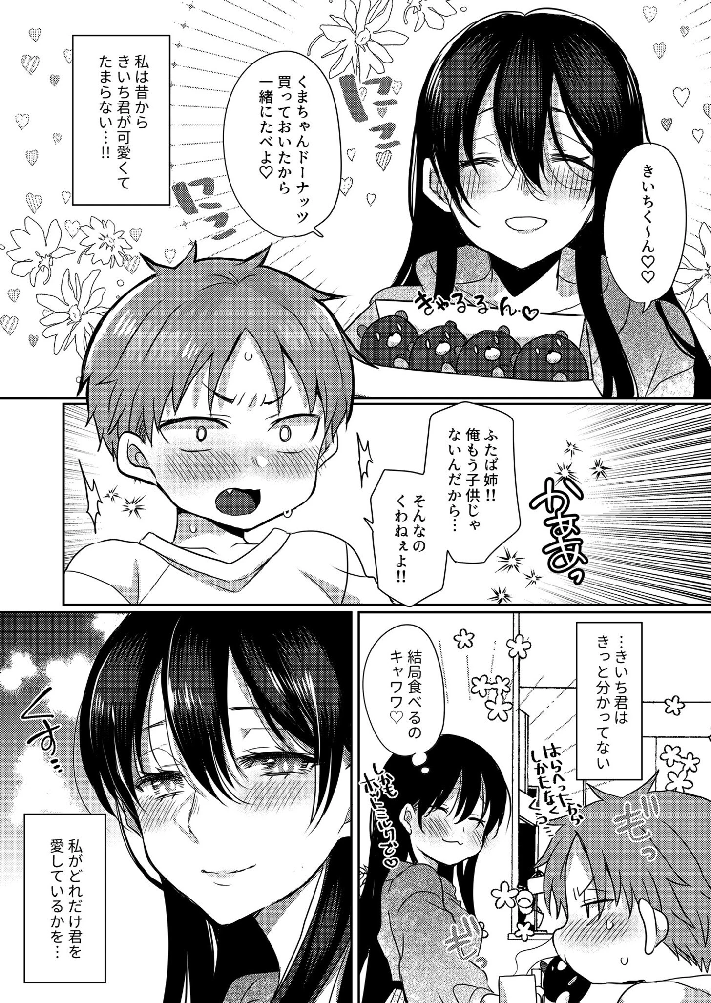 大人げなくてごめんね（単話） 5ページ