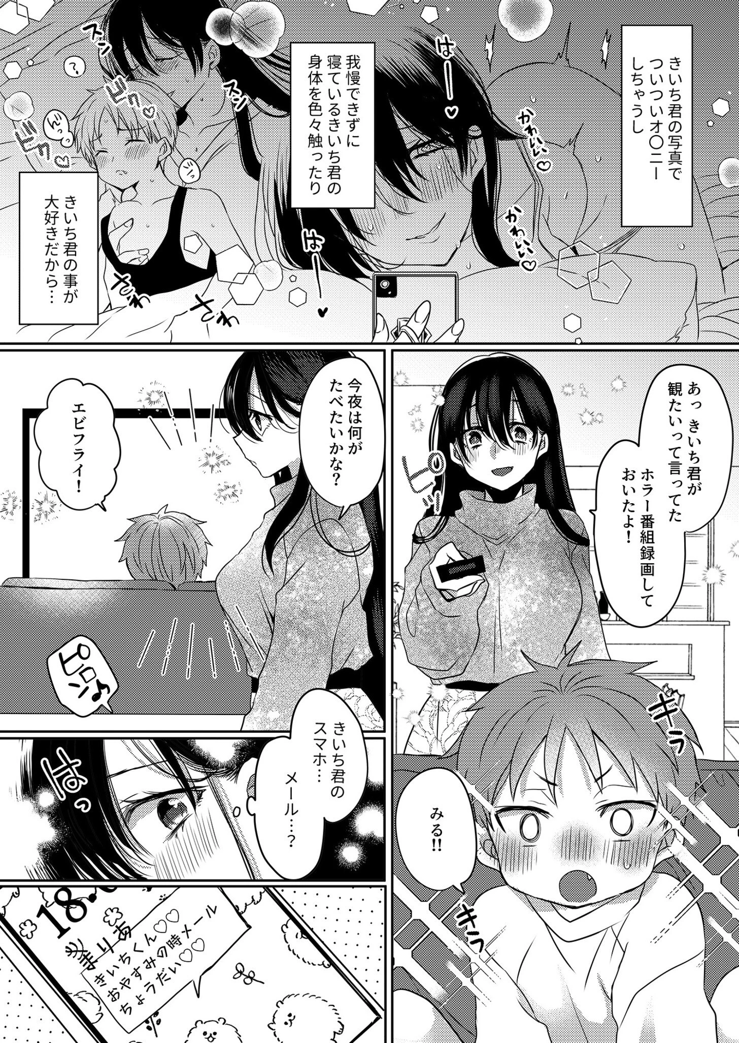 大人げなくてごめんね（単話） 6ページ