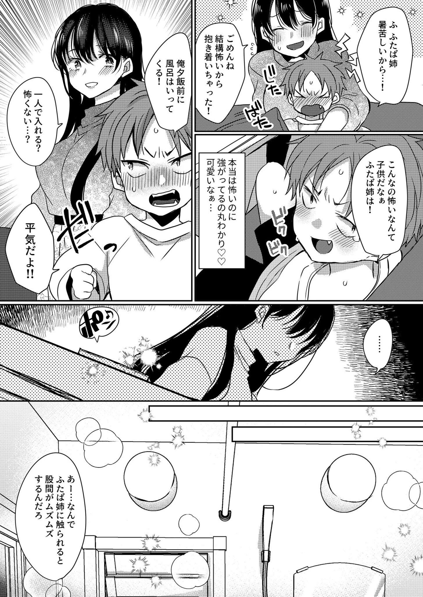 大人げなくてごめんね（単話） 8ページ