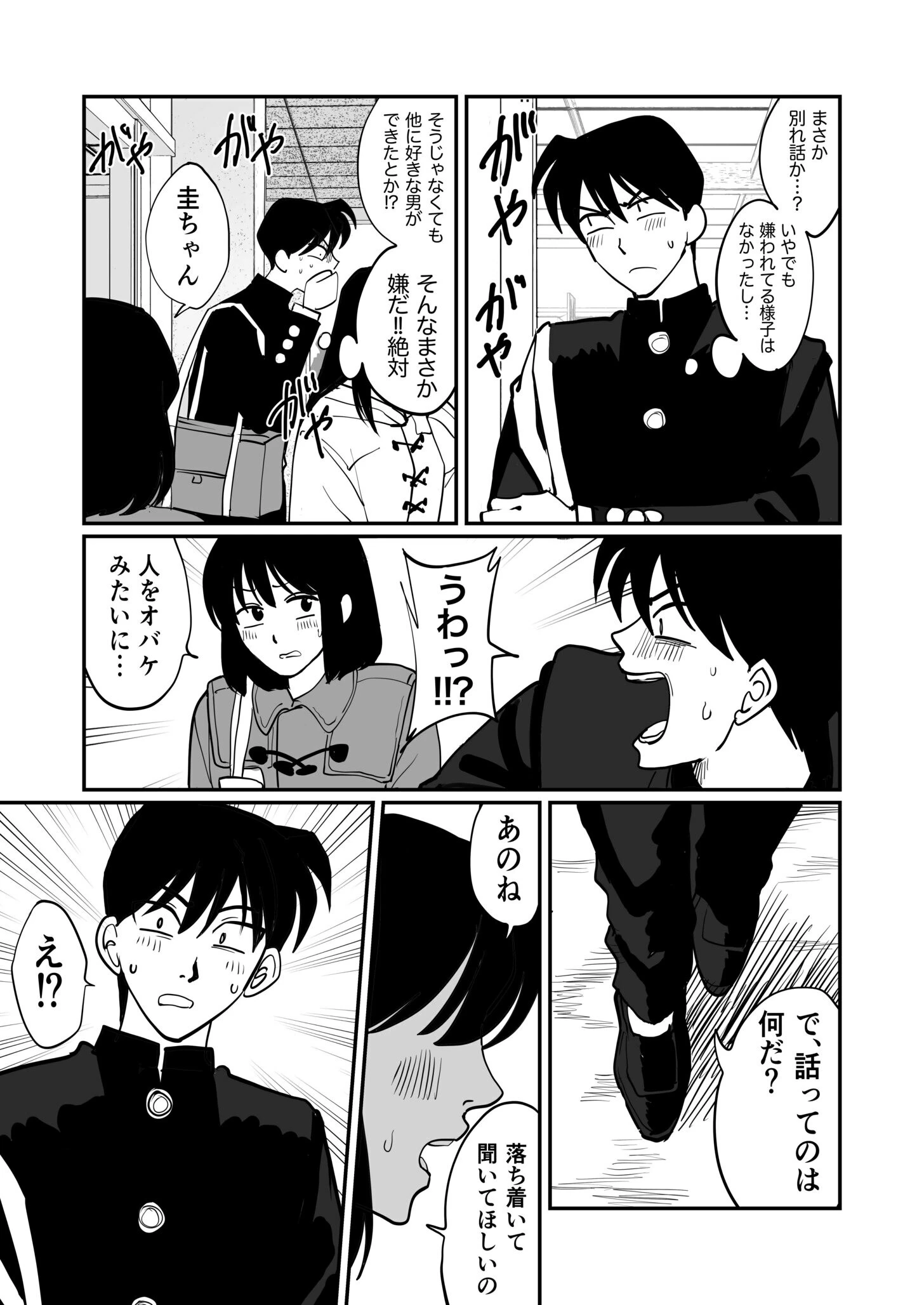 1X才(6)〜ずっとずっと…〜【18禁】 7ページ