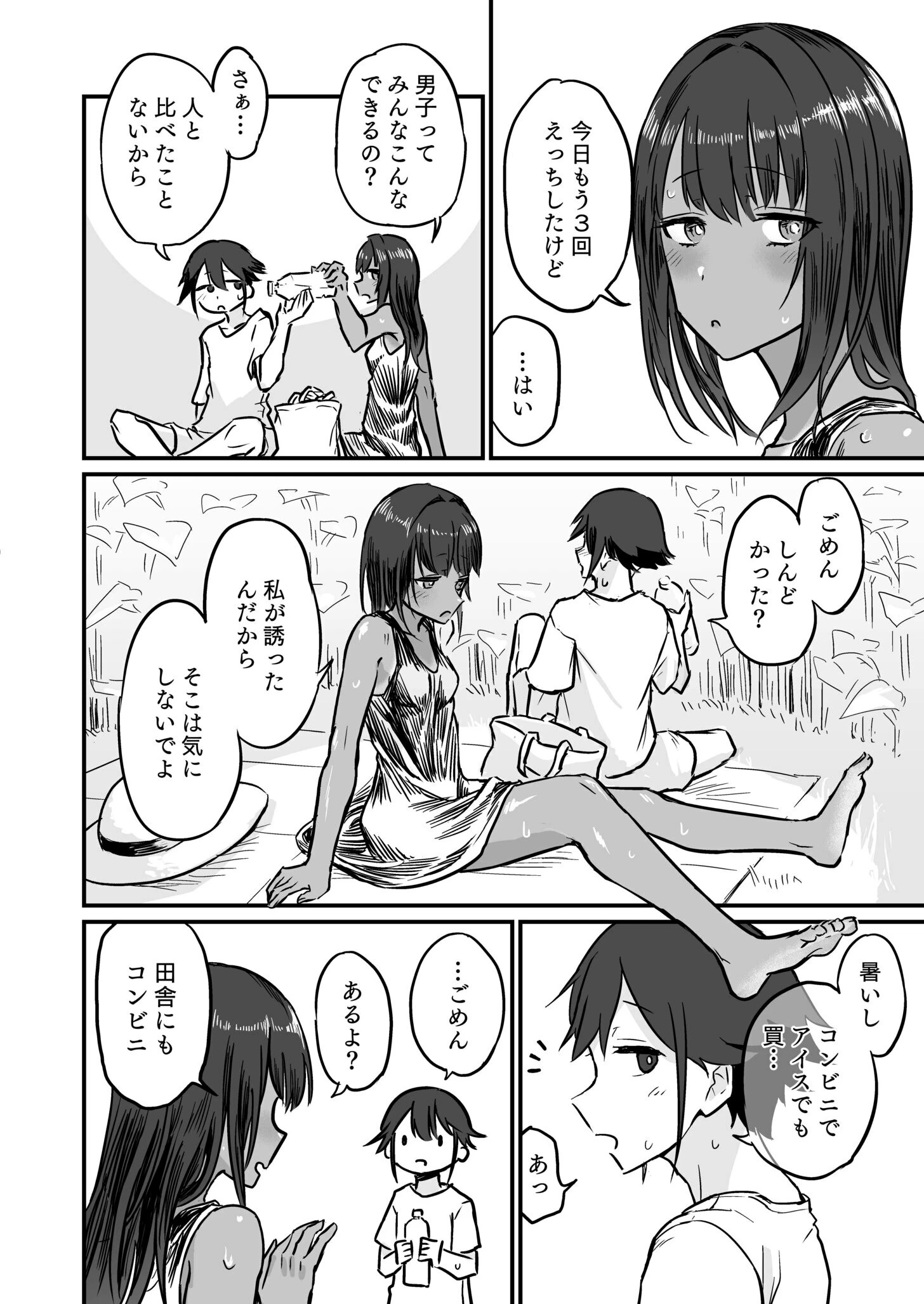 日焼け美少女が誘惑してくるんだが(3)【18禁】 6ページ