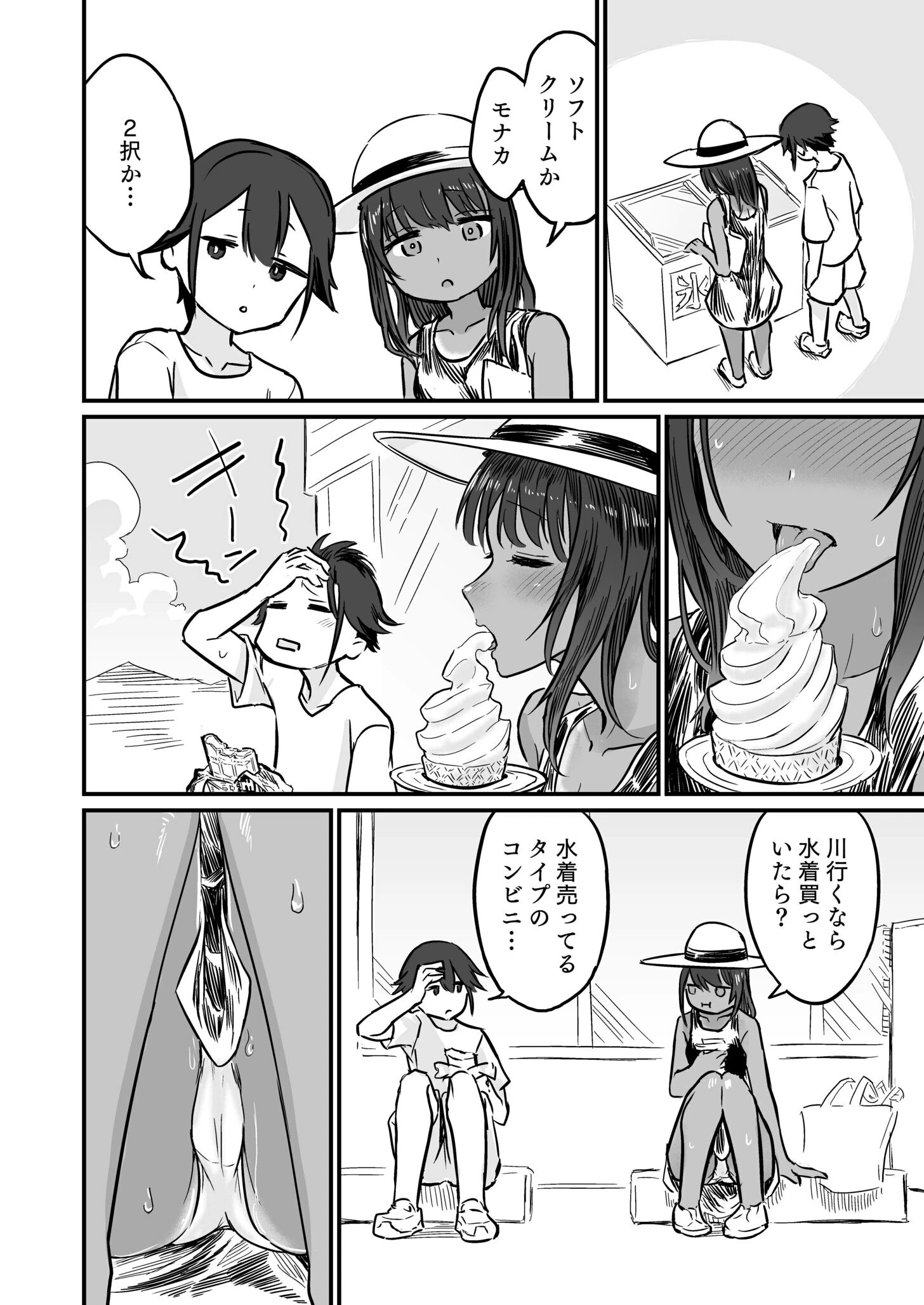 日焼け美少女が誘惑してくるんだが（3）【18禁】 8ページ