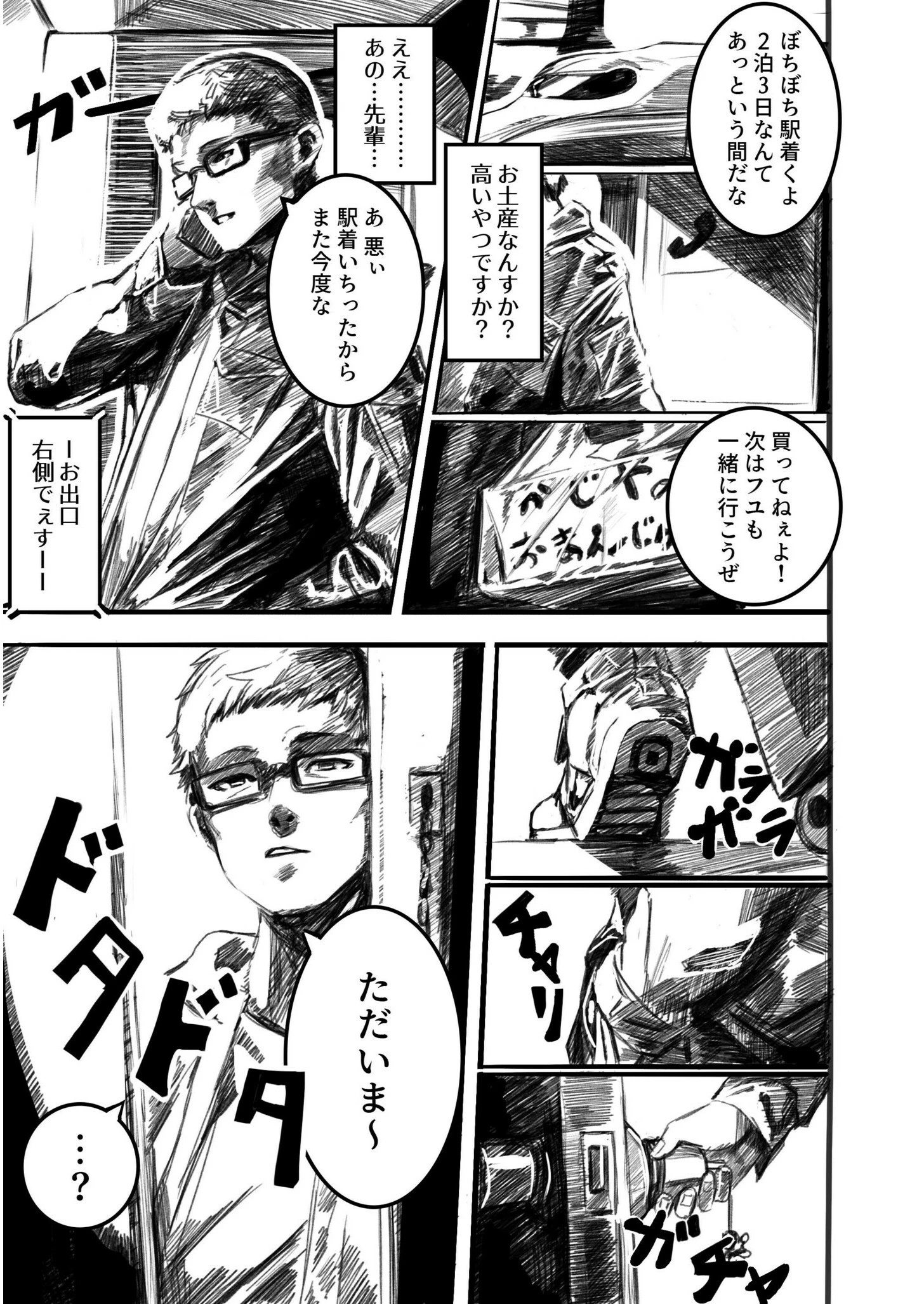 背徳譚 第一章『●REC』【18禁】 3ページ