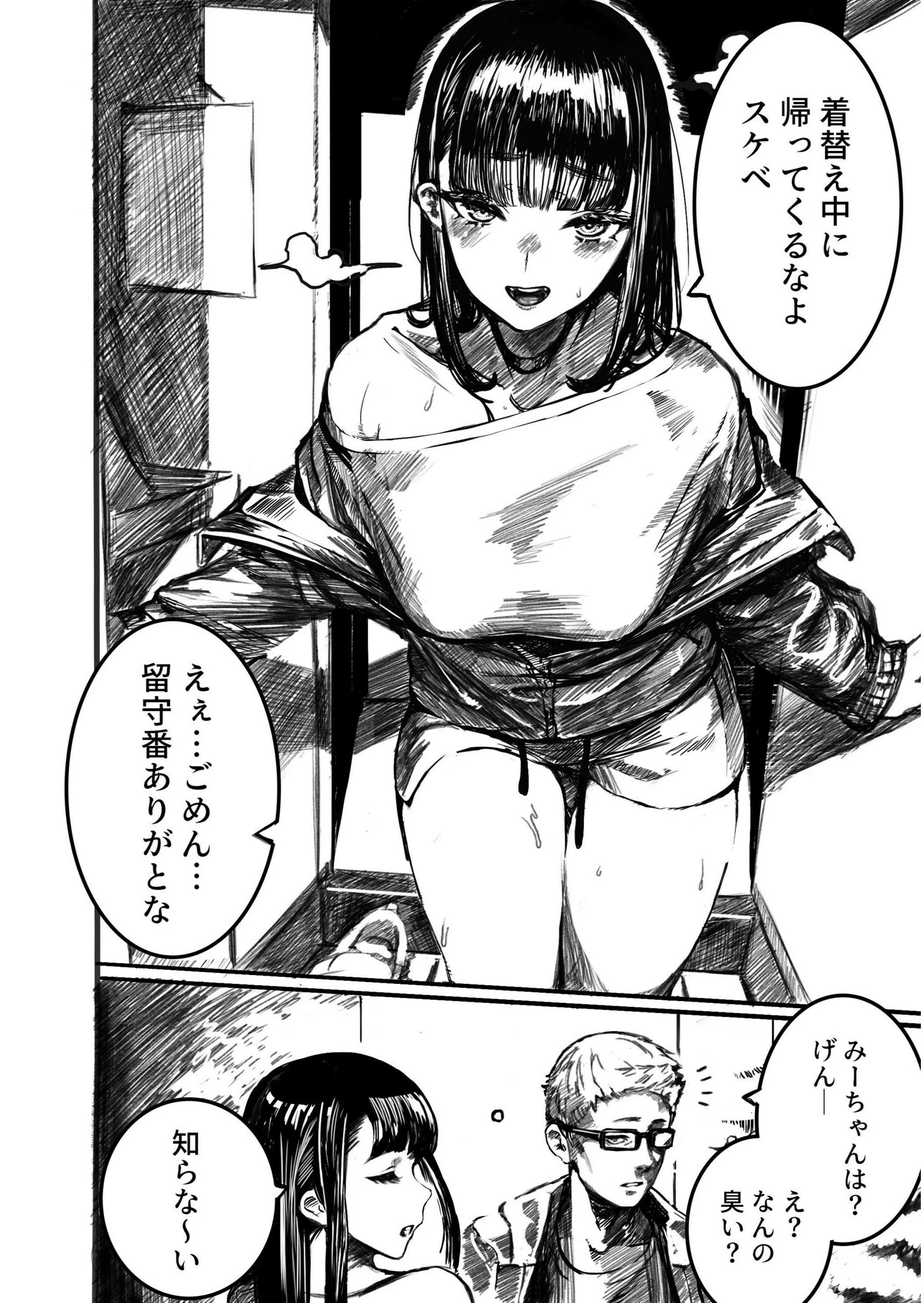 背徳譚 第一章『●REC』【18禁】 4ページ