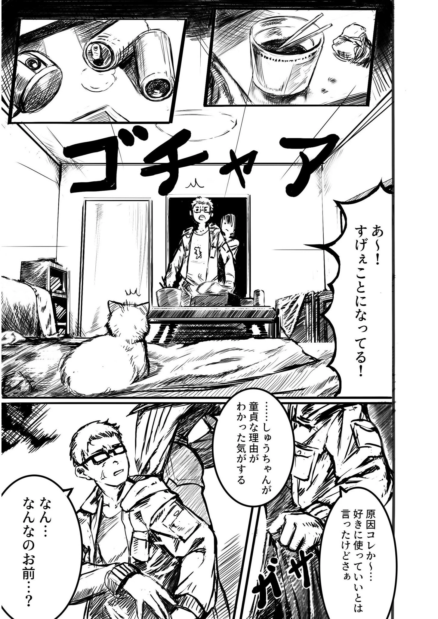 背徳譚 第一章『●REC』【18禁】 5ページ