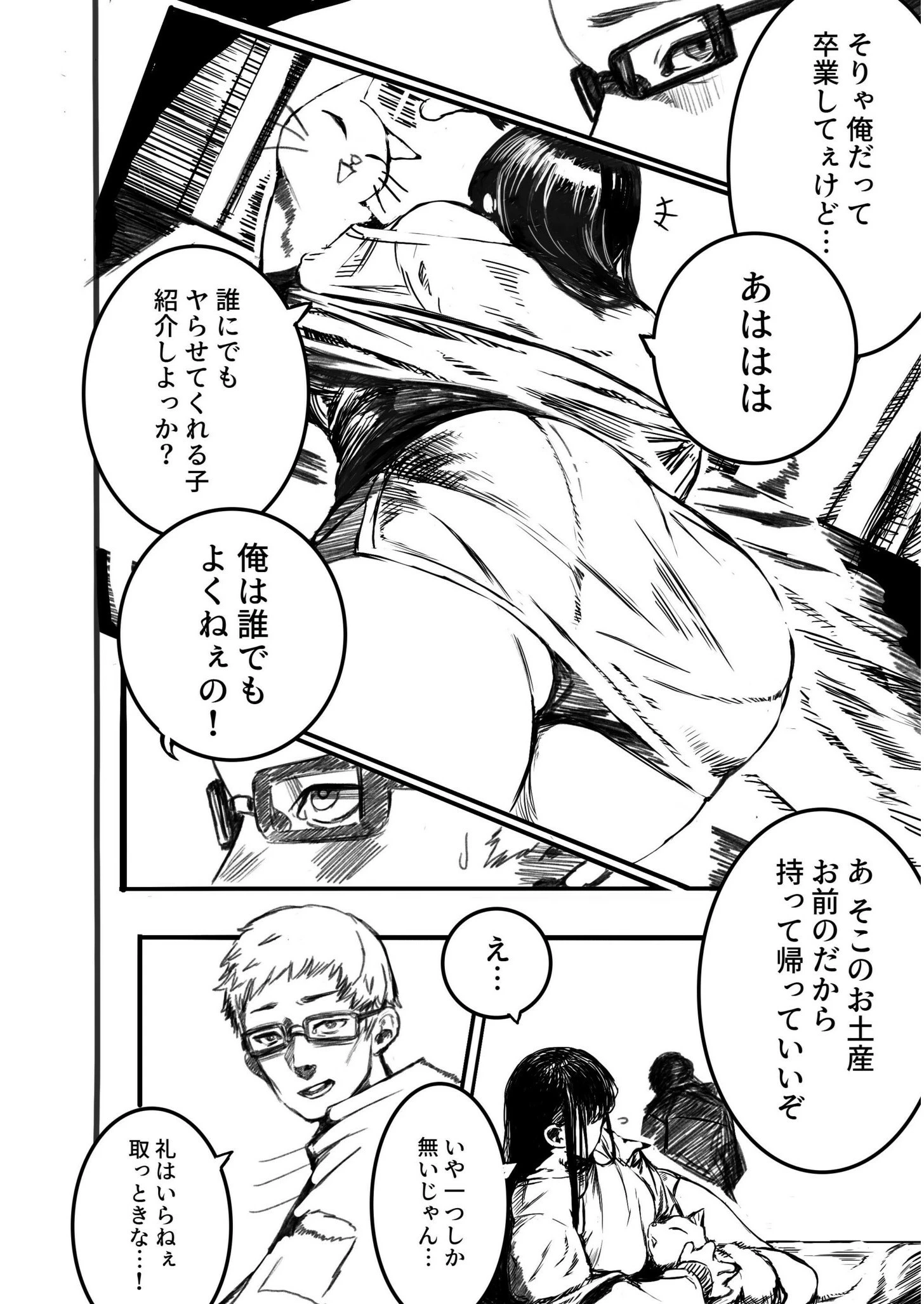 背徳譚 第一章『●REC』【18禁】 6ページ