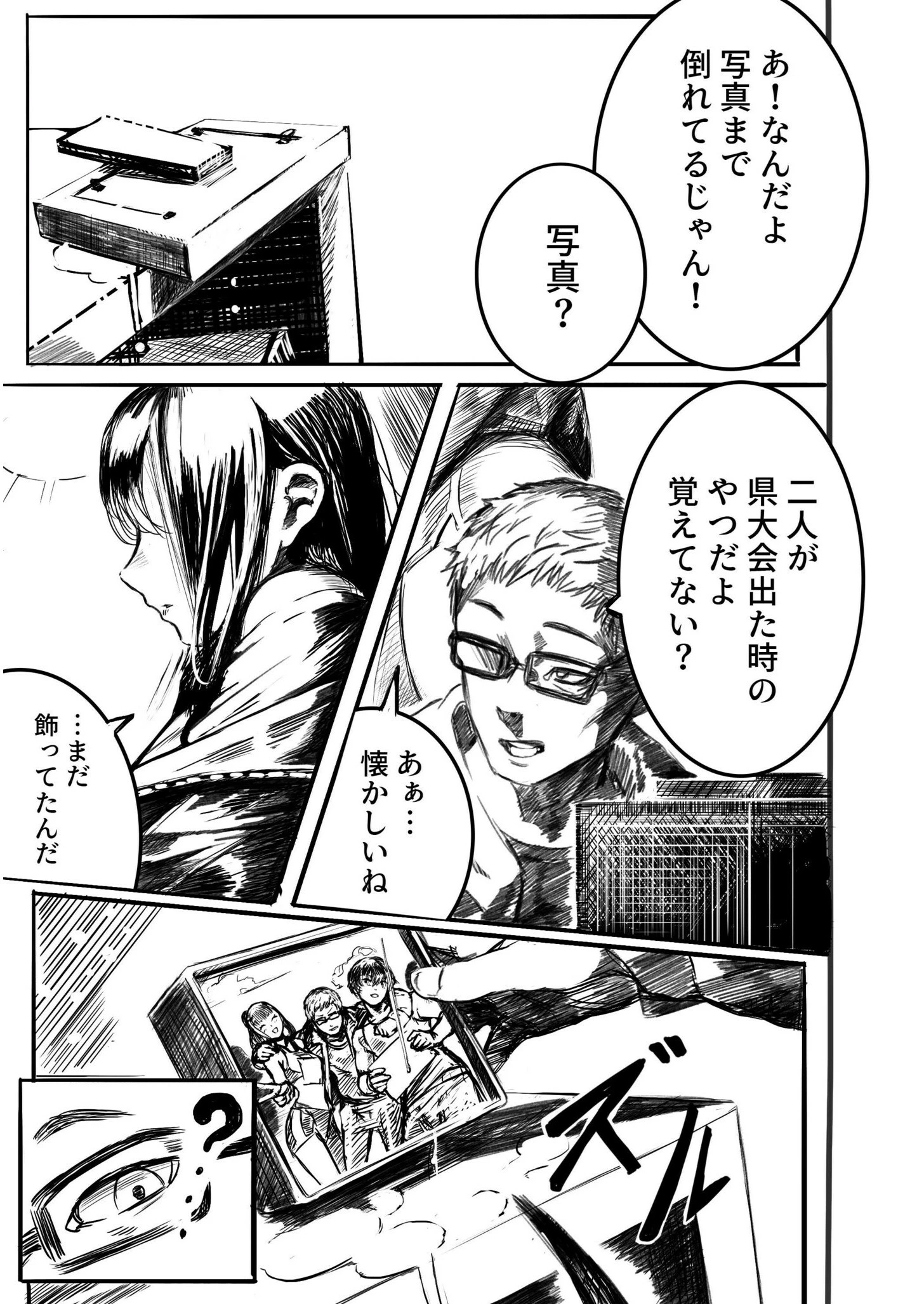 背徳譚 第一章『●REC』【18禁】 7ページ