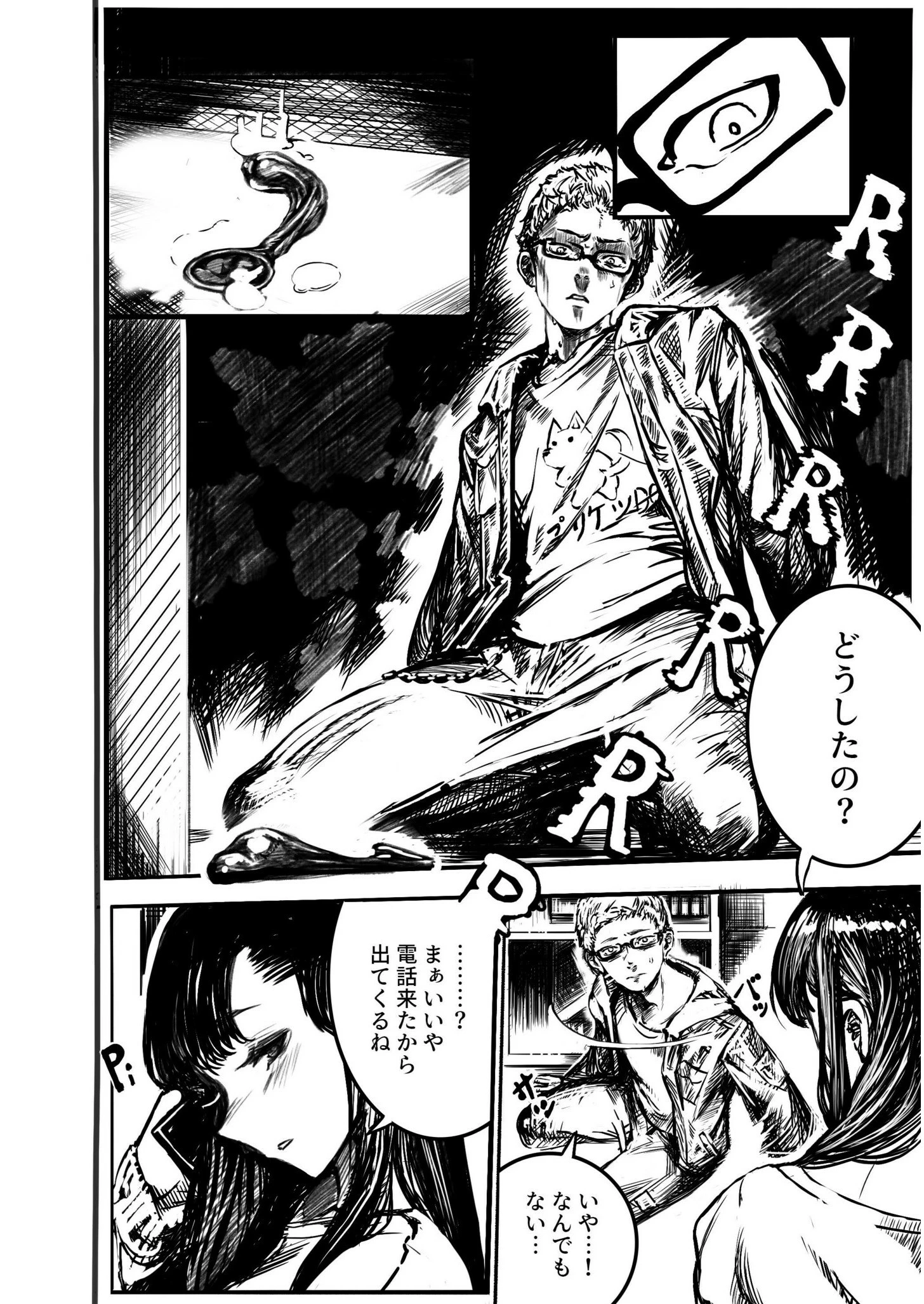 背徳譚 第一章『●REC』【18禁】 8ページ