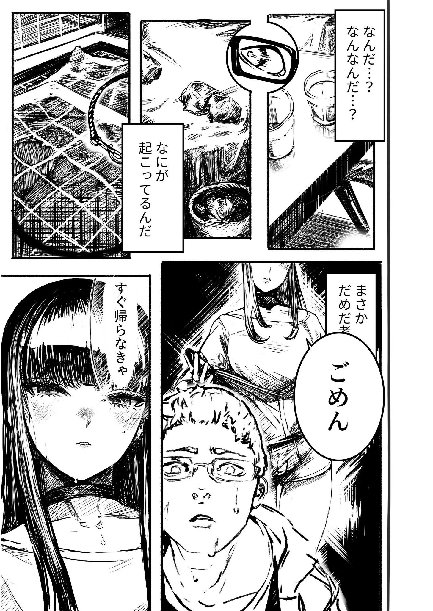 背徳譚 第一章『●REC』【18禁】 9ページ