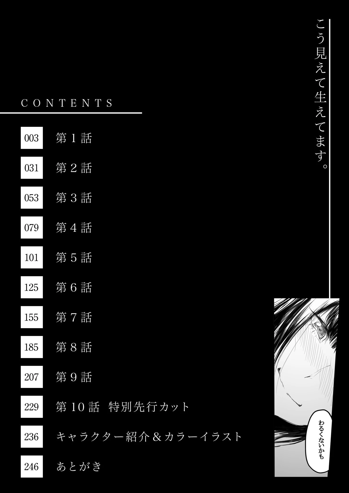 【FANZA限定特装版】こう見えて生えてます。【18禁】 2ページ