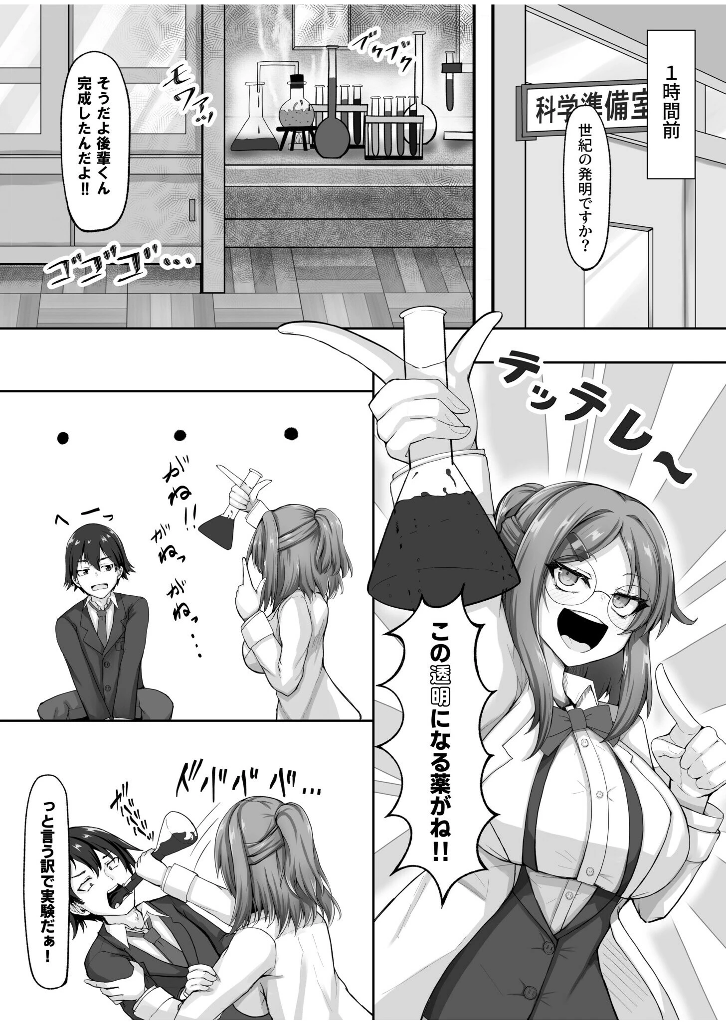 僕は透明人間〜見えない体でイタズラセックス〜【18禁】 6ページ