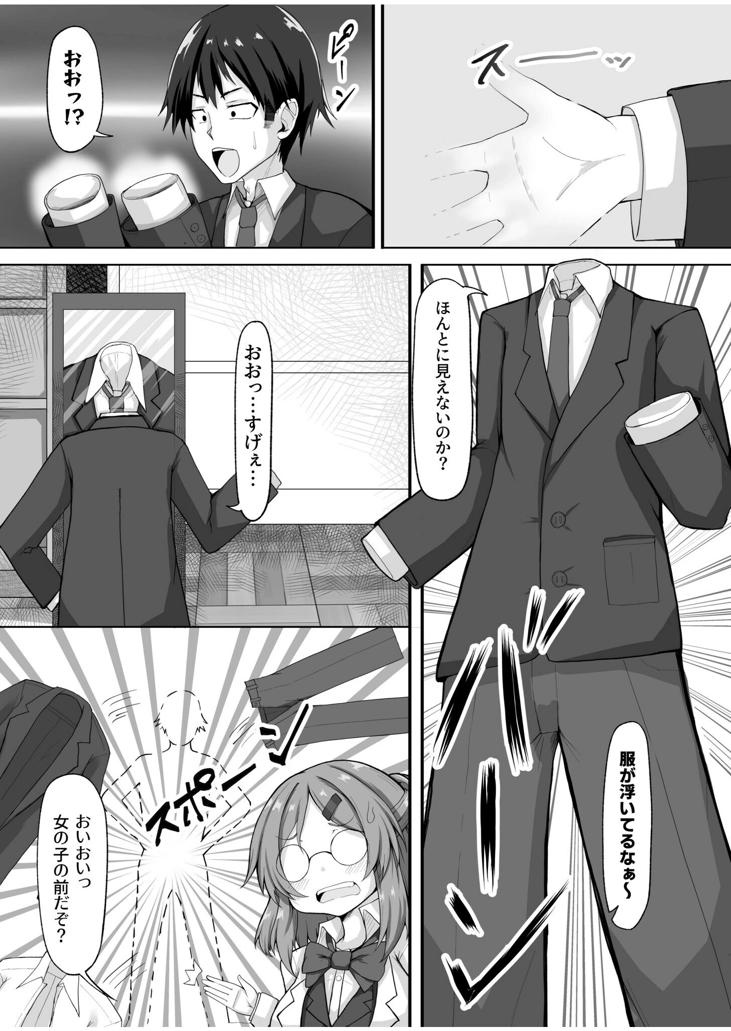 僕は透明人間〜見えない体でイタズラセックス〜【18禁】 7ページ