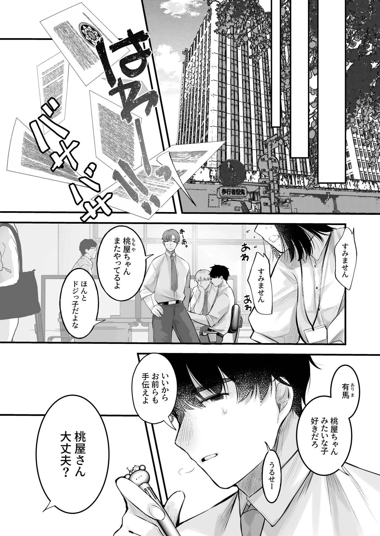 いじめたい。〜俺は女上司に嫌われている〜(1)【18禁】 4ページ