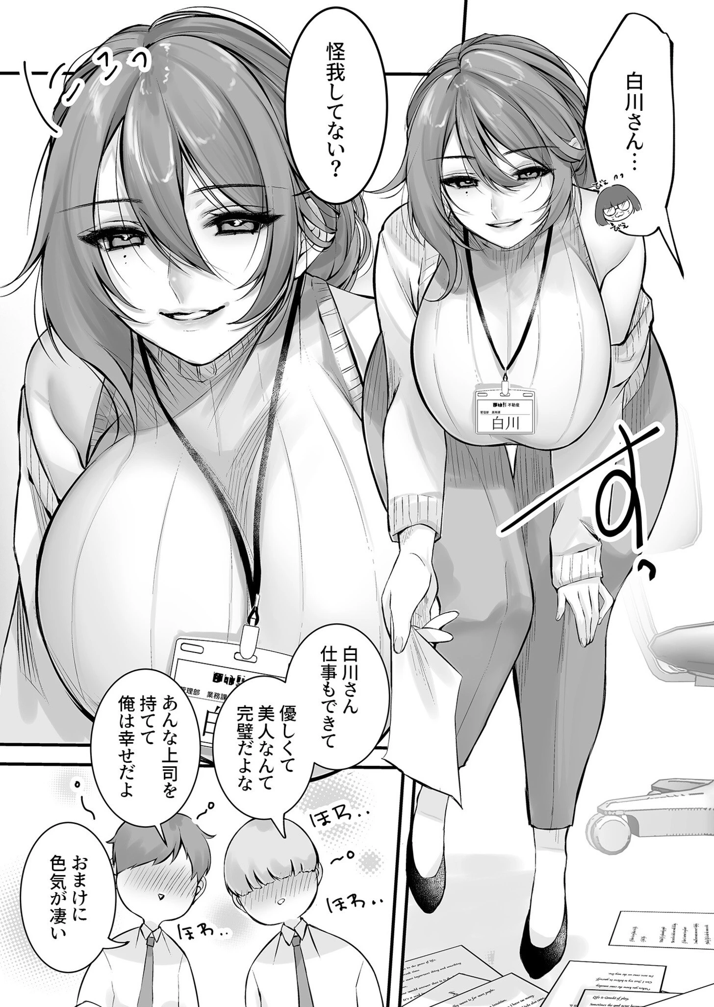 いじめたい。〜俺は女上司に嫌われている〜(1)【18禁】 5ページ