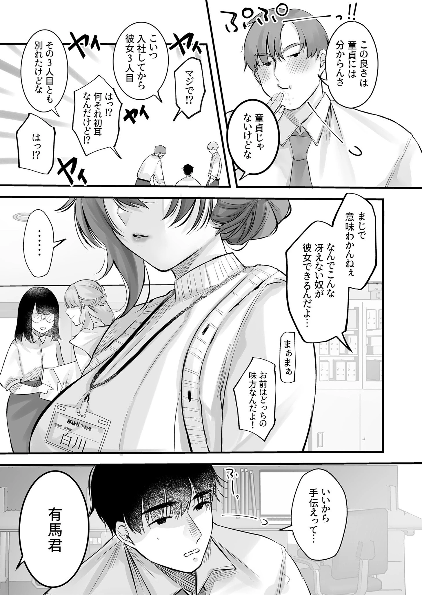 いじめたい。〜俺は女上司に嫌われている〜(1)【18禁】 7ページ