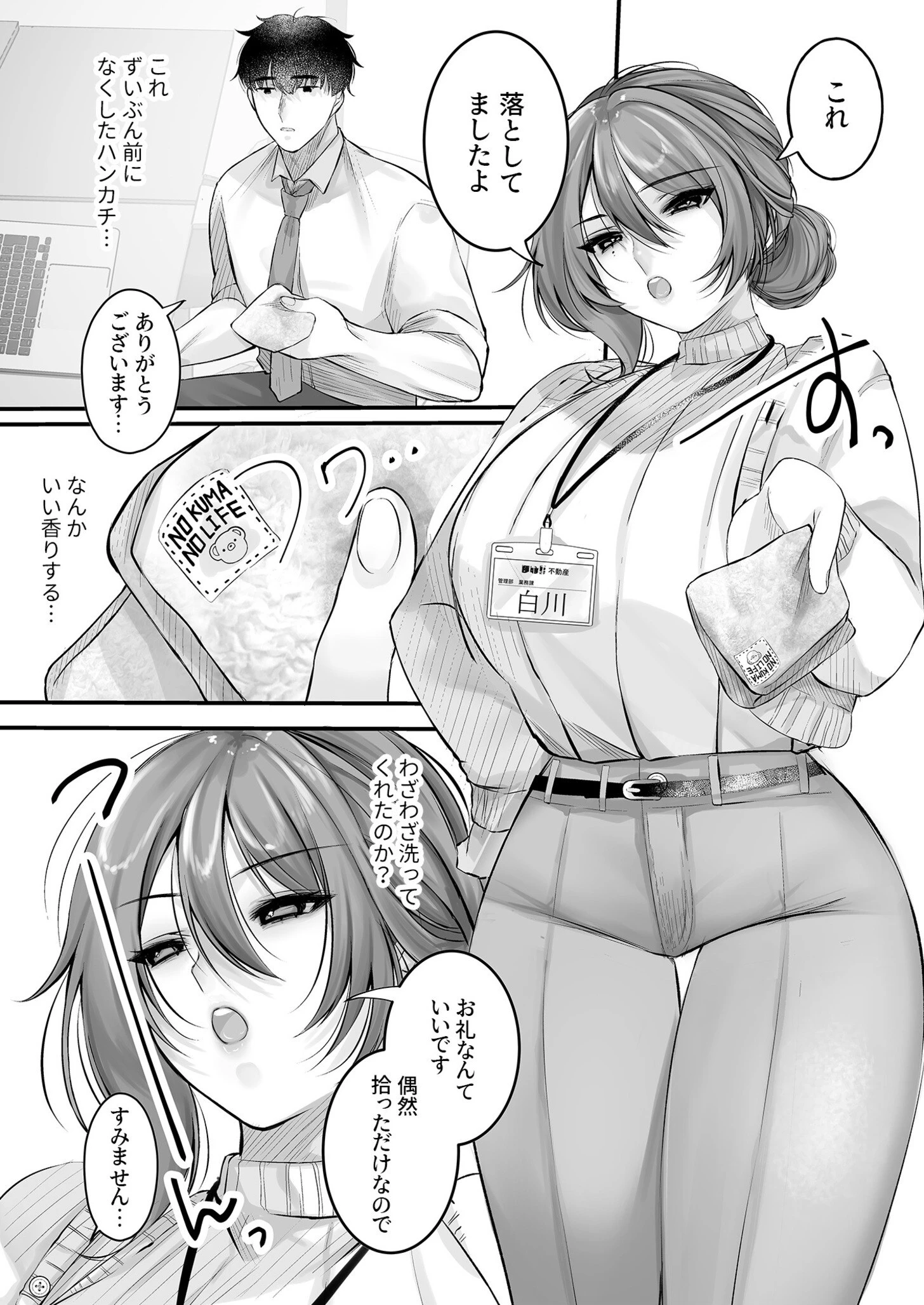 いじめたい。〜俺は女上司に嫌われている〜(1)【18禁】 8ページ