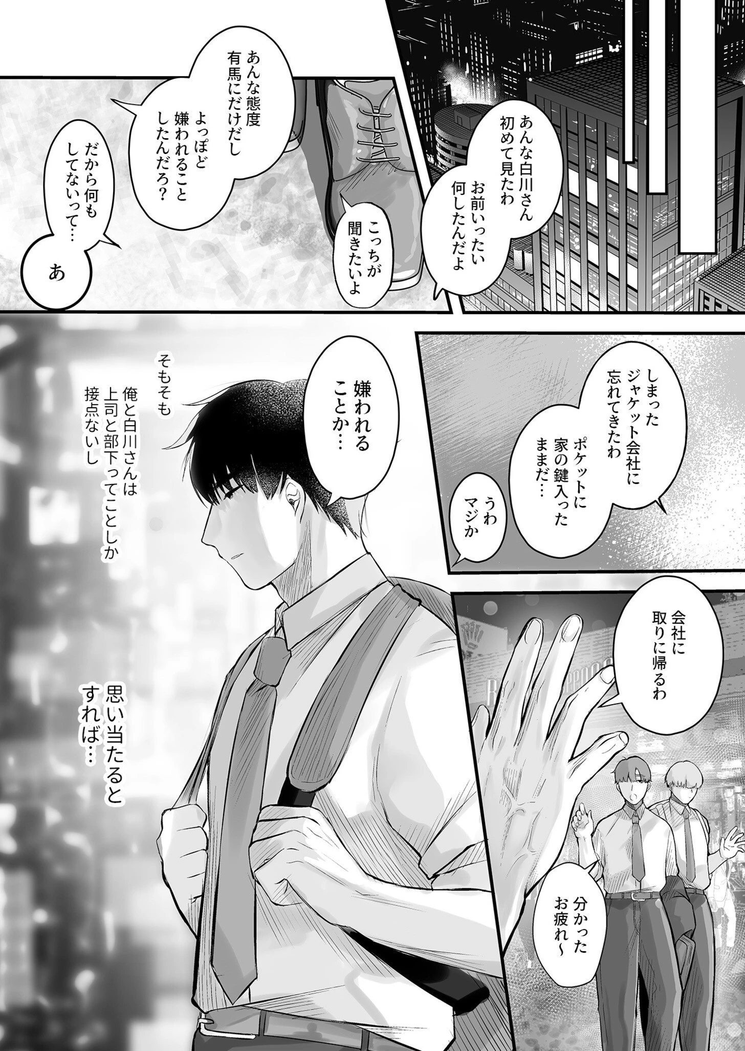 いじめたい。〜俺は女上司に嫌われている〜（1）【18禁】 9ページ