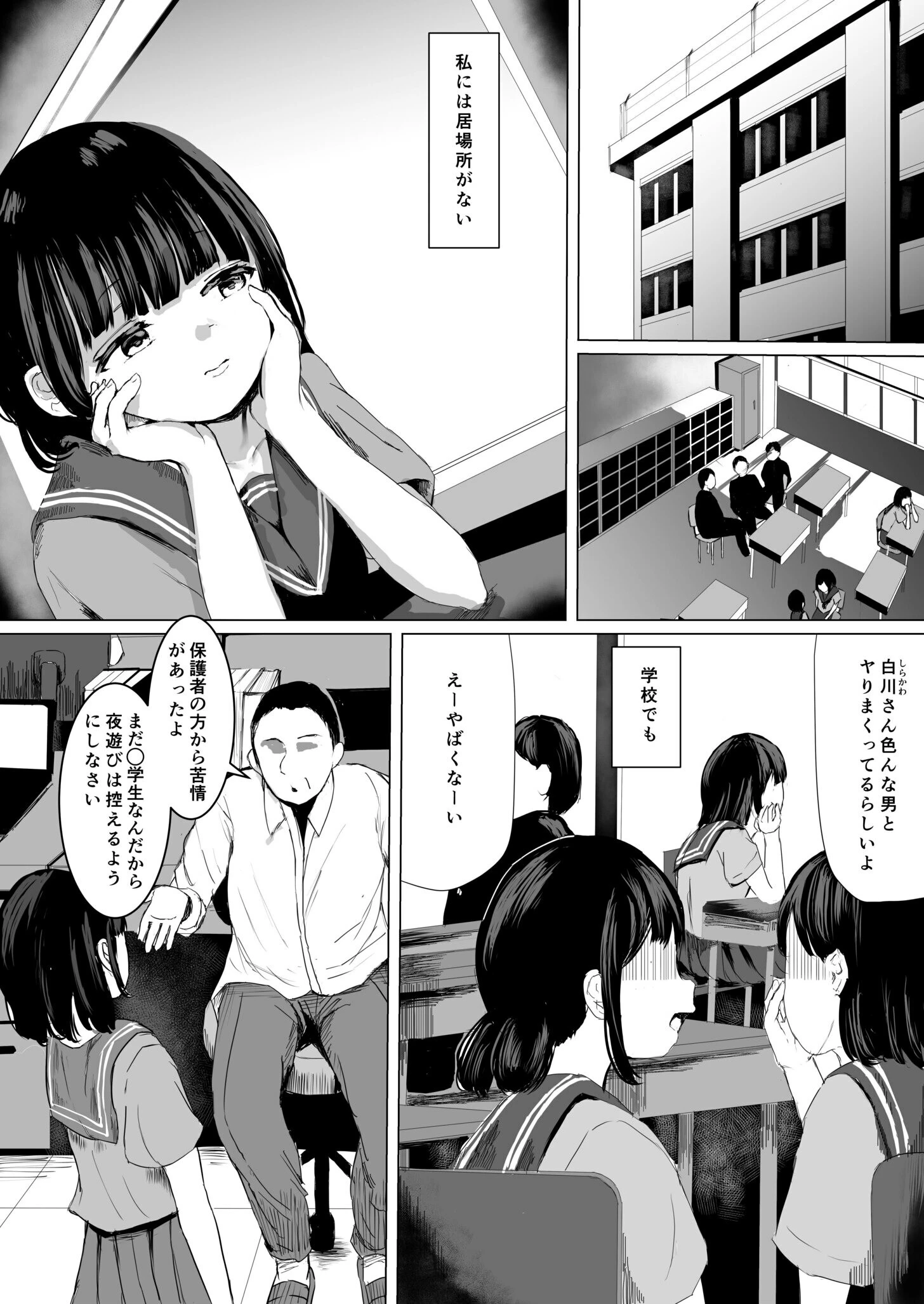 こころのすみか(3)〜家出少女はキスをさせてくれない〜【18禁】 3ページ
