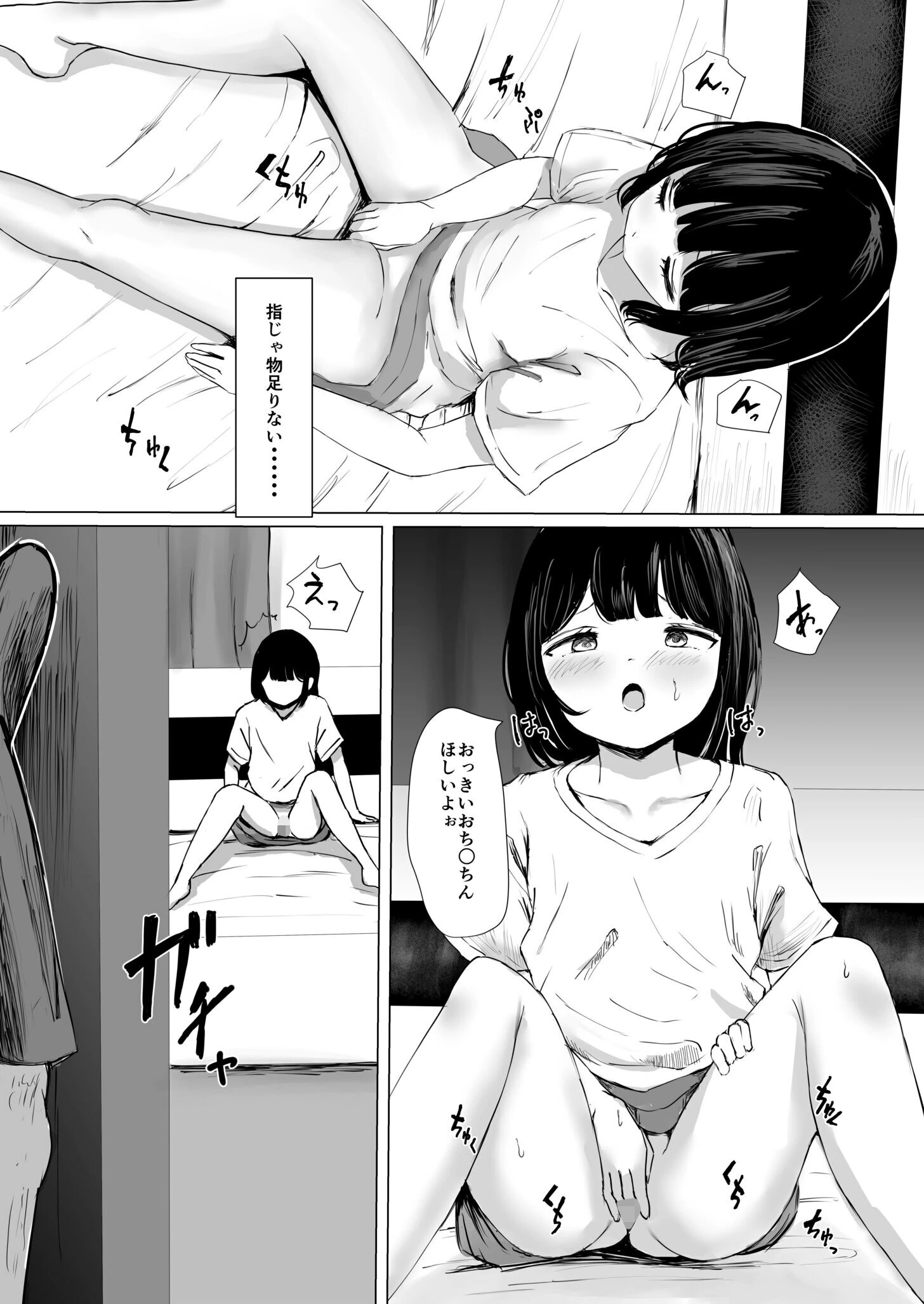 こころのすみか(3)〜家出少女はキスをさせてくれない〜【18禁】 7ページ