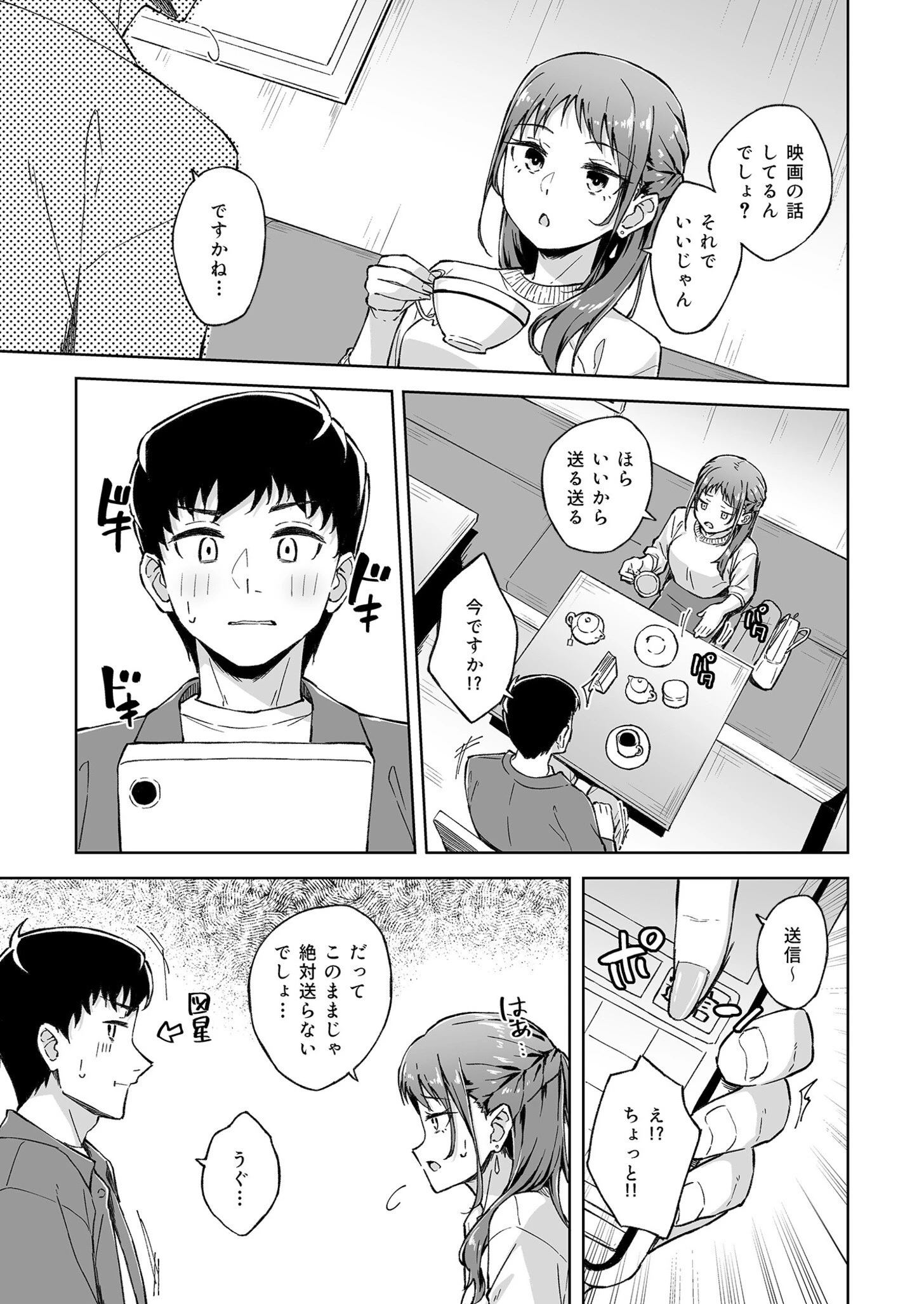 ひとはだフレンド（5）【18禁】 7ページ