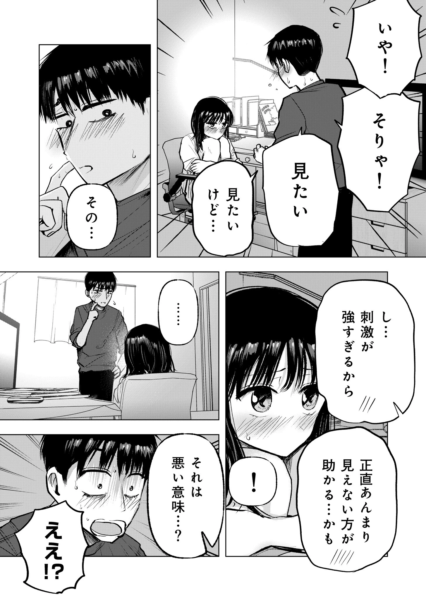 幼なじみのままじゃできないこと（5）【18禁】 4ページ