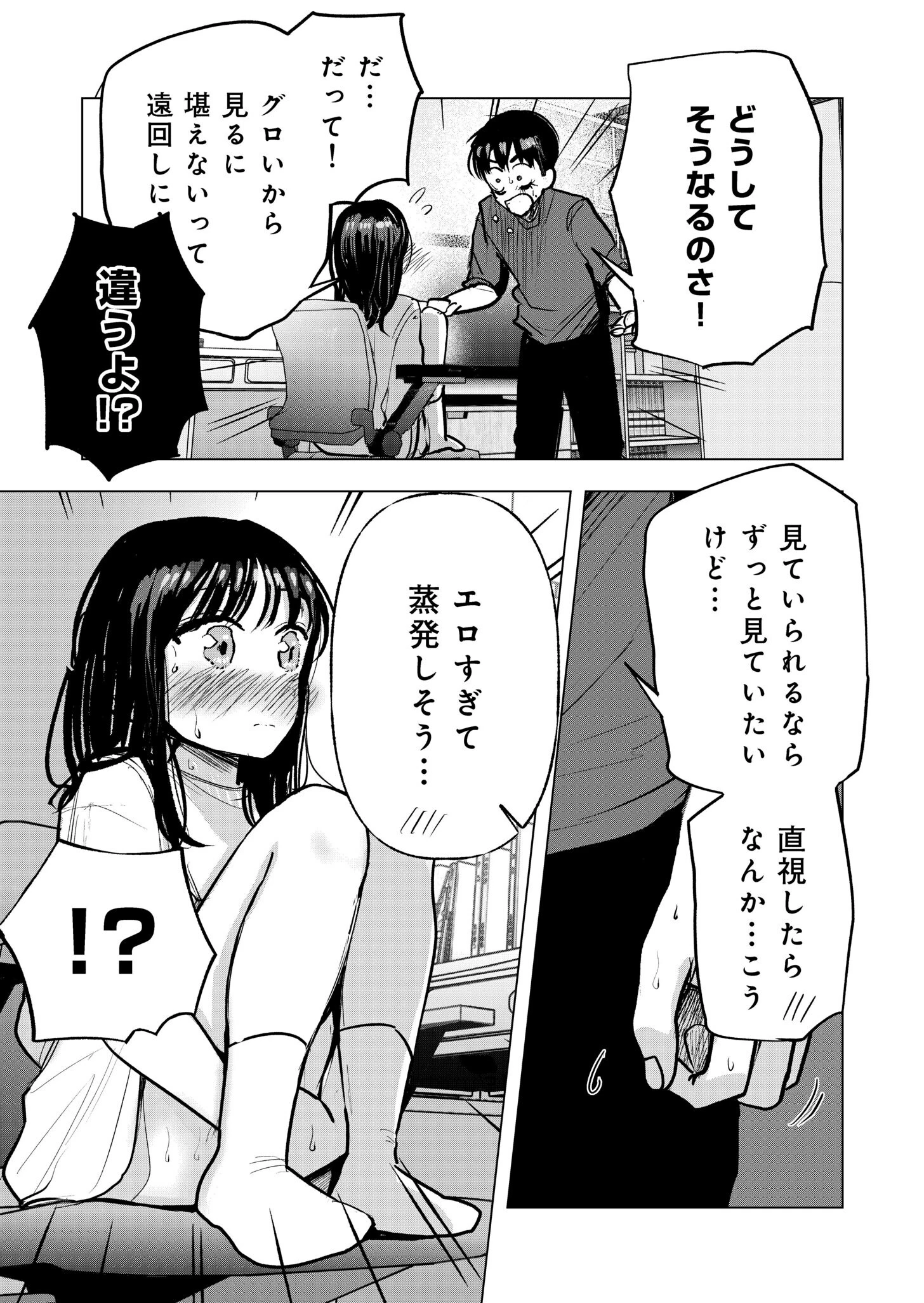 幼なじみのままじゃできないこと（5）【18禁】 5ページ