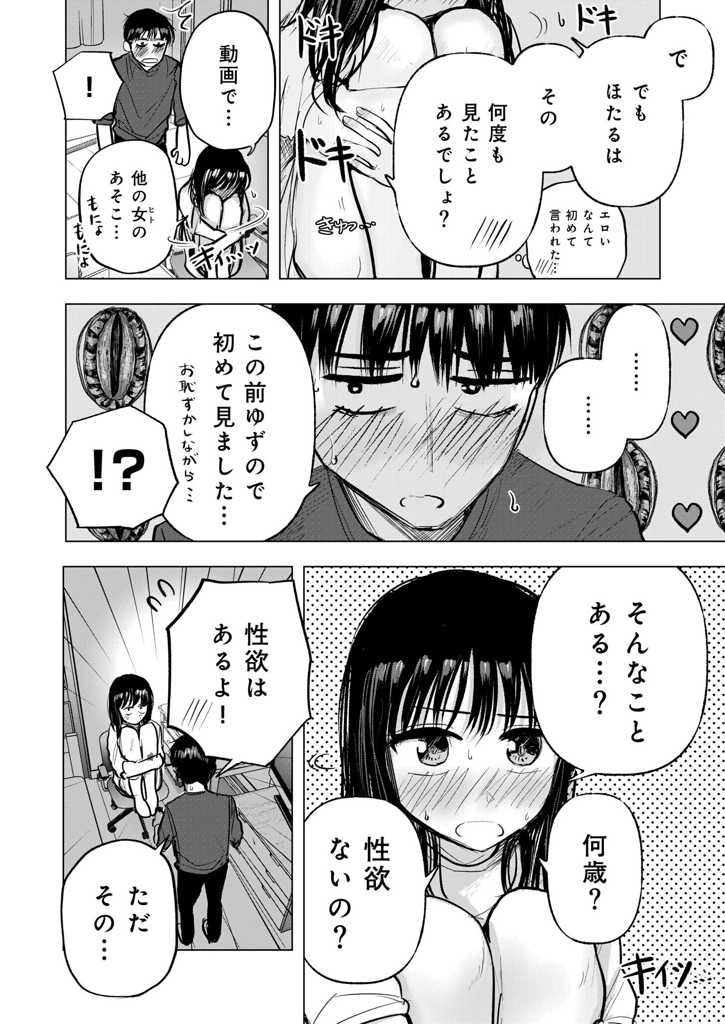 幼なじみのままじゃできないこと（5）【18禁】 6ページ