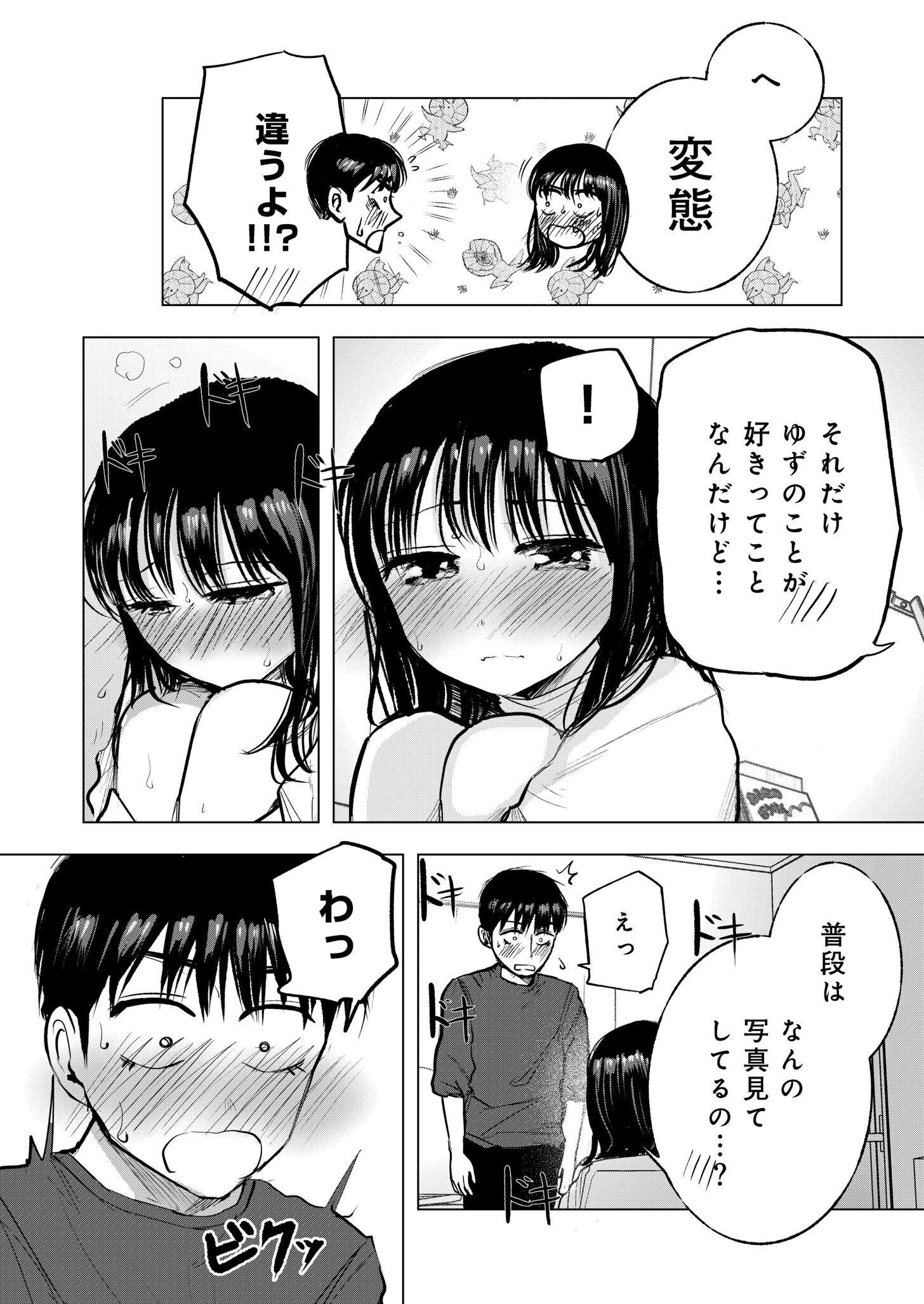 幼なじみのままじゃできないこと（5）【18禁】 8ページ