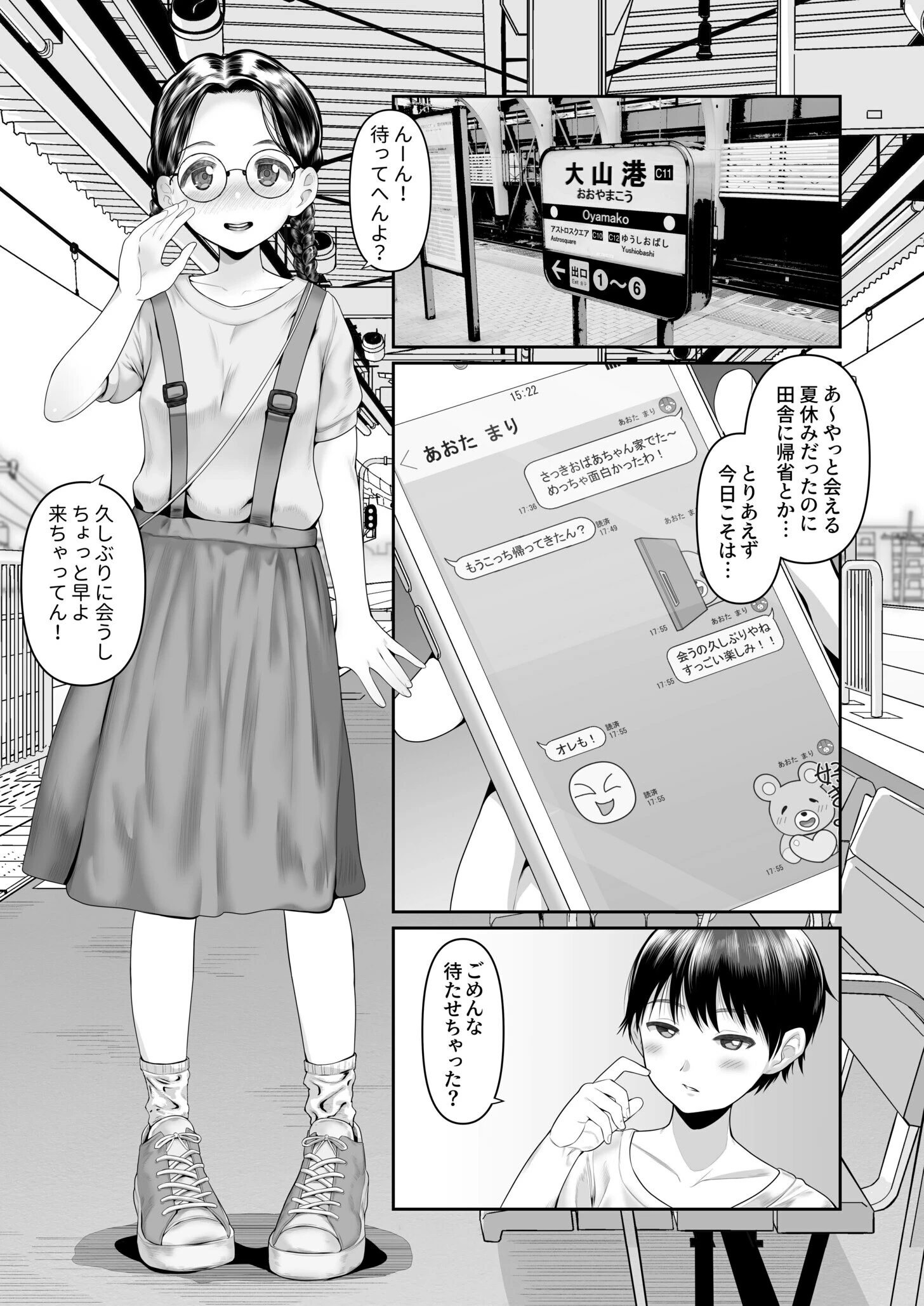 青春日記（1）〜はやくシたくてたまらない〜【18禁】 3ページ