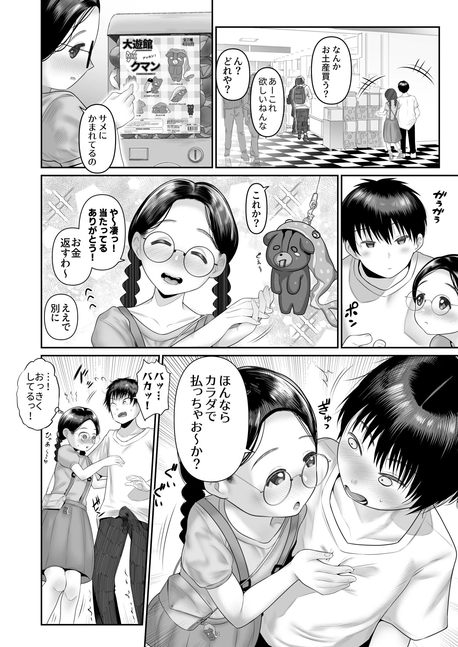 青春日記（1）〜はやくシたくてたまらない〜【18禁】 6ページ