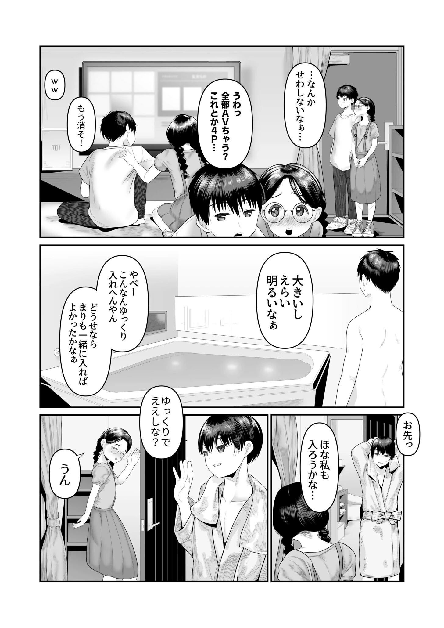 青春日記（1）〜はやくシたくてたまらない〜【18禁】 8ページ