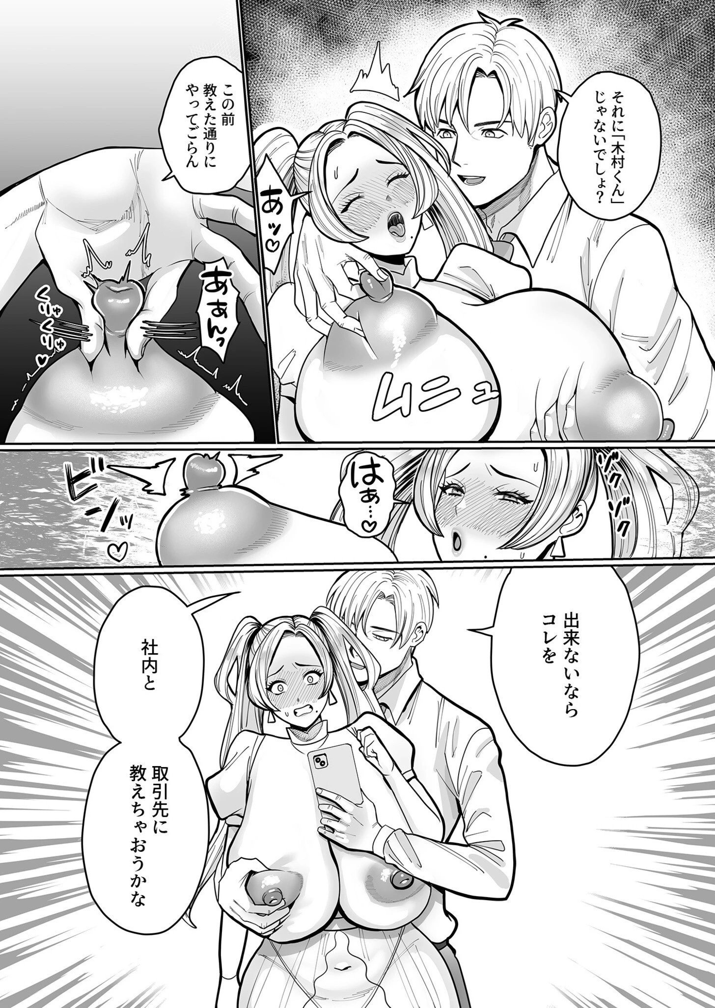 これが俺の女上司（35歳）【18禁】 4ページ