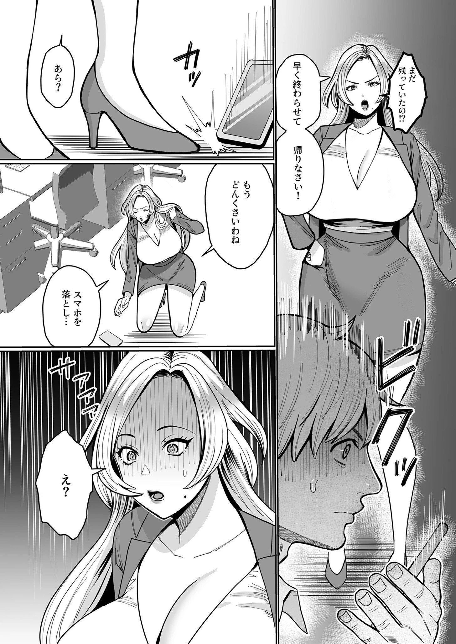 これが俺の女上司（35歳）【18禁】 8ページ