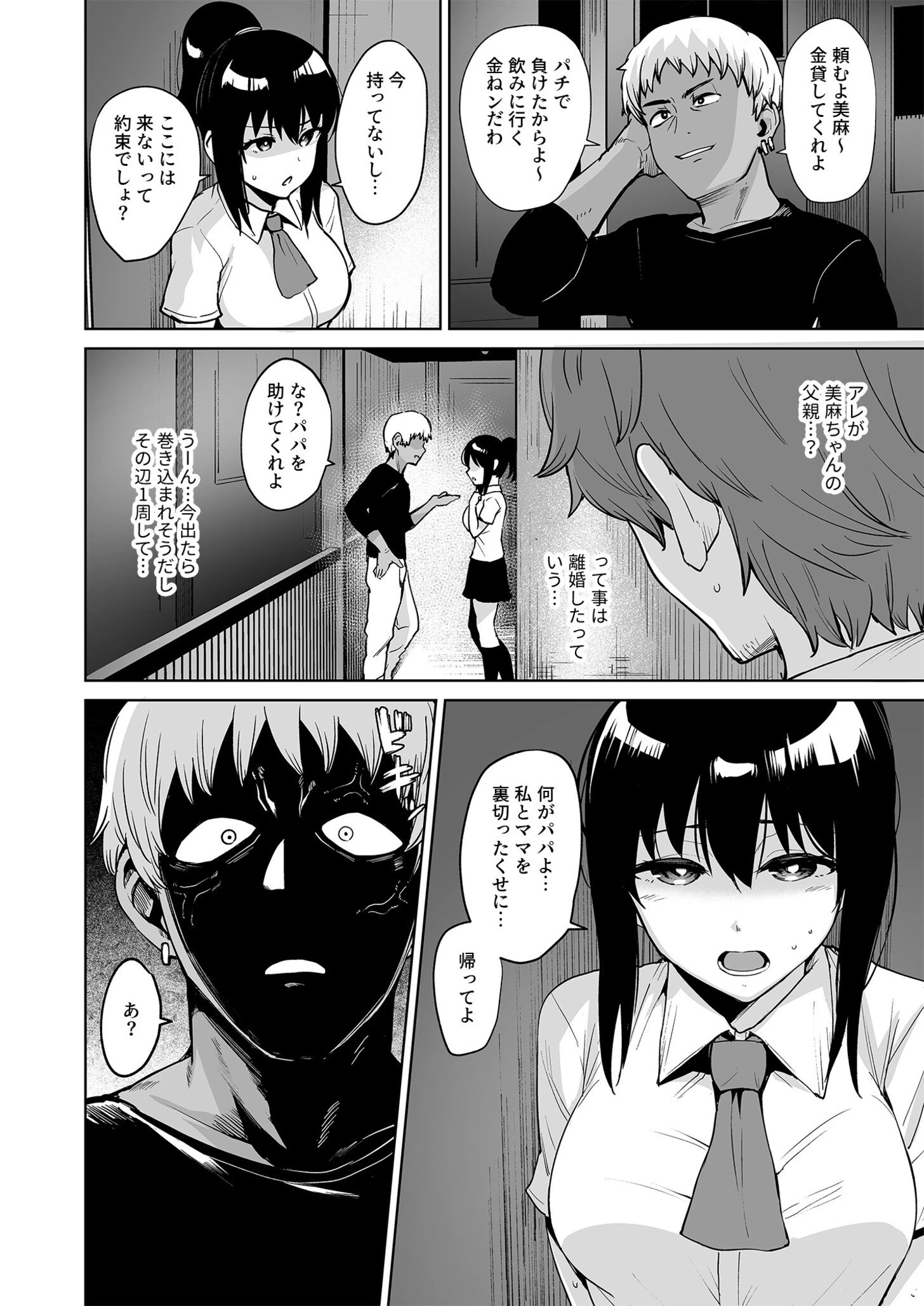 悪夢リベンジ（2）〜俺をイジメていたあいつの娘と〜【18禁】 4ページ