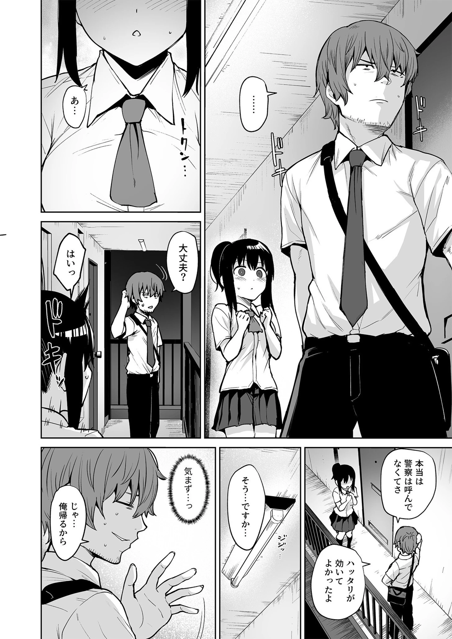 悪夢リベンジ（2）〜俺をイジメていたあいつの娘と〜【18禁】 6ページ