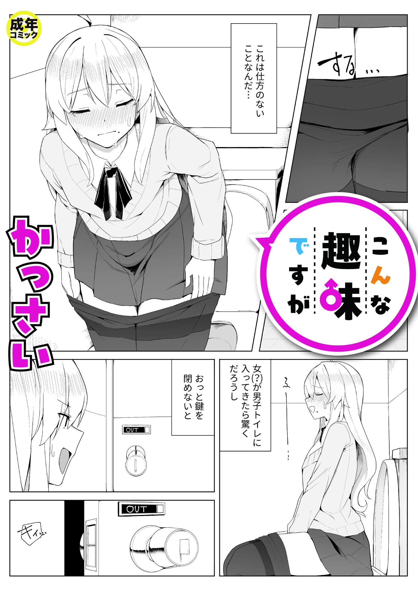 こんな趣味ですが（単話） エロ漫画 無料