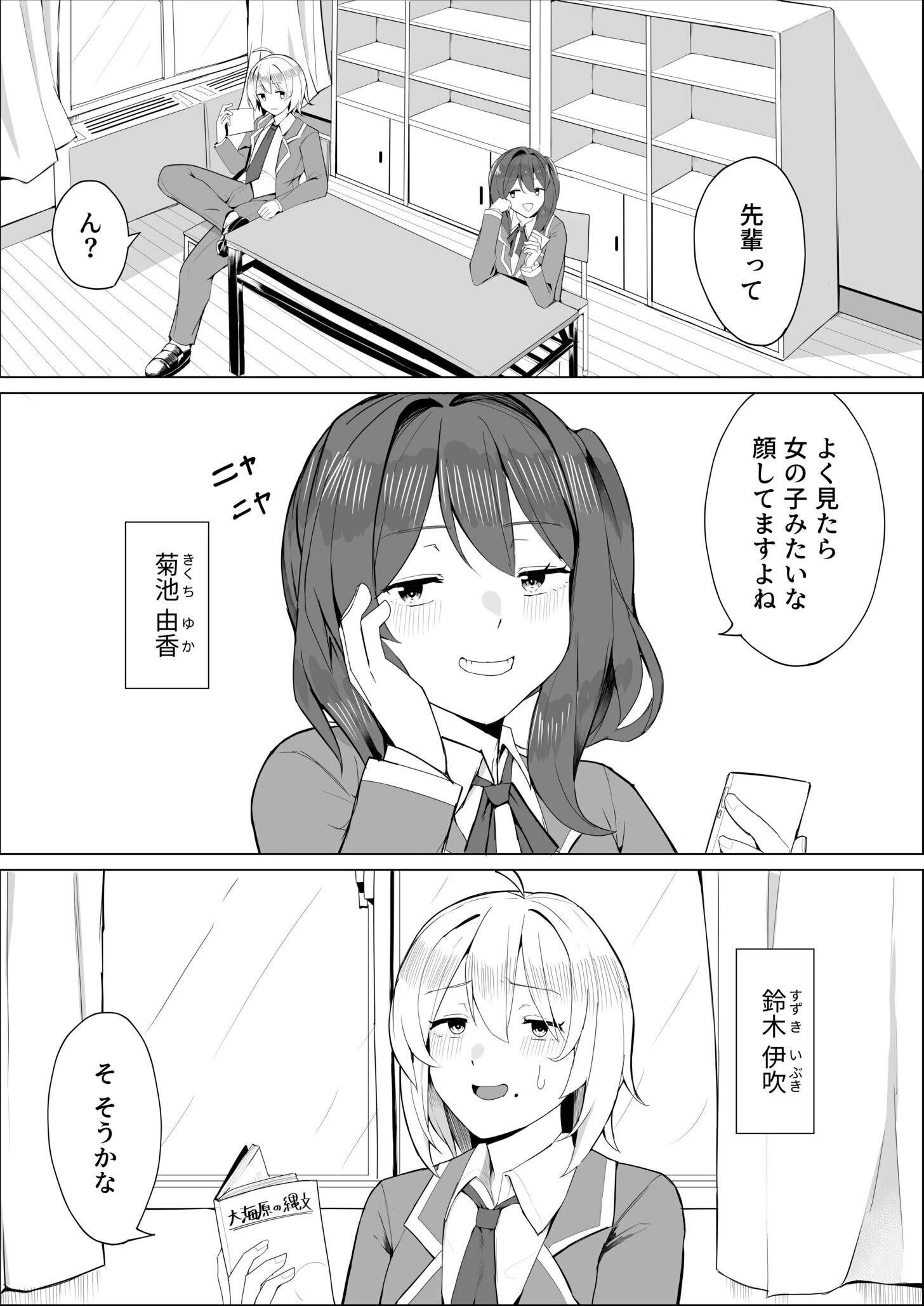 こんな趣味ですが(単話) 3ページ