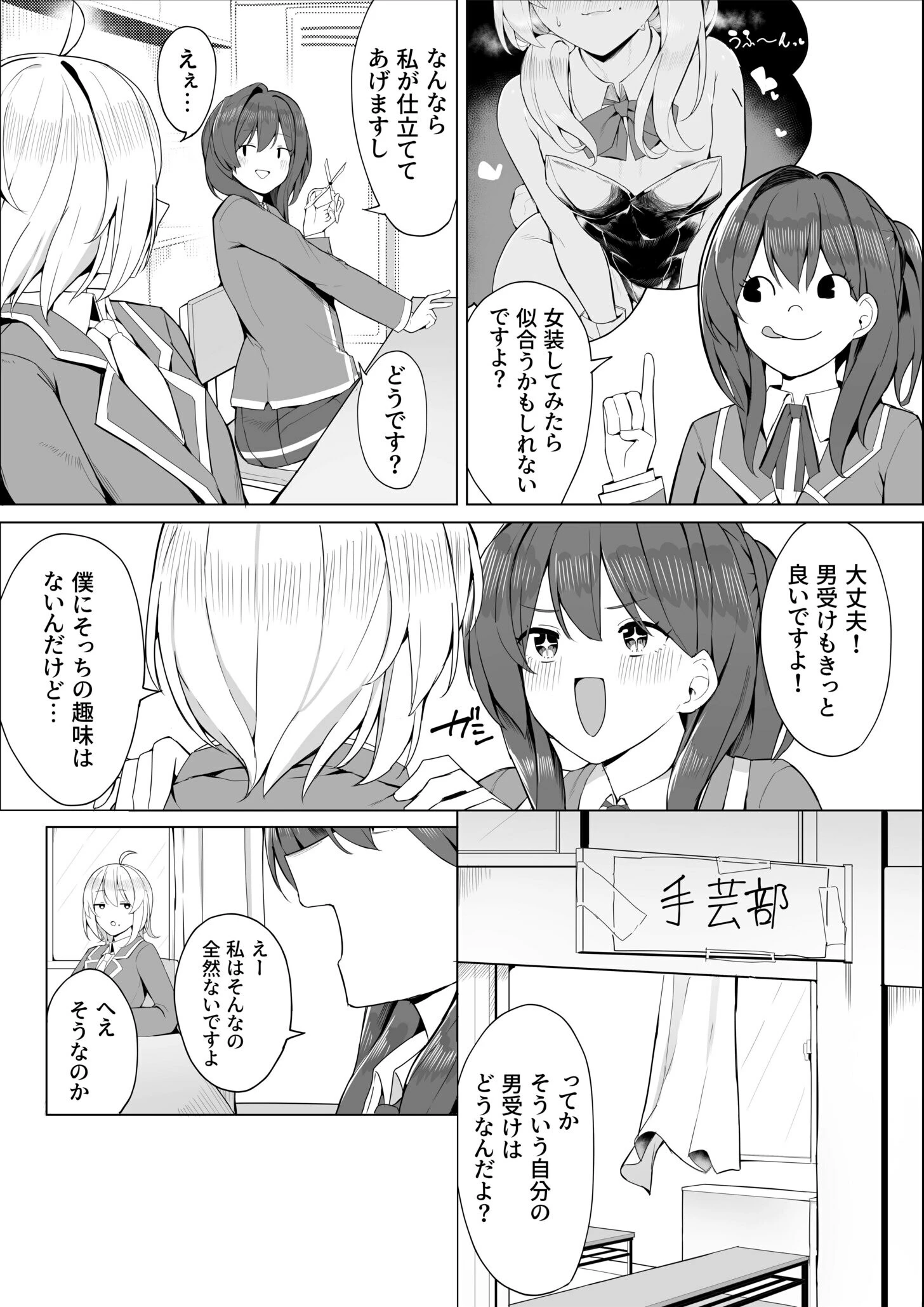 こんな趣味ですが(単話) 4ページ