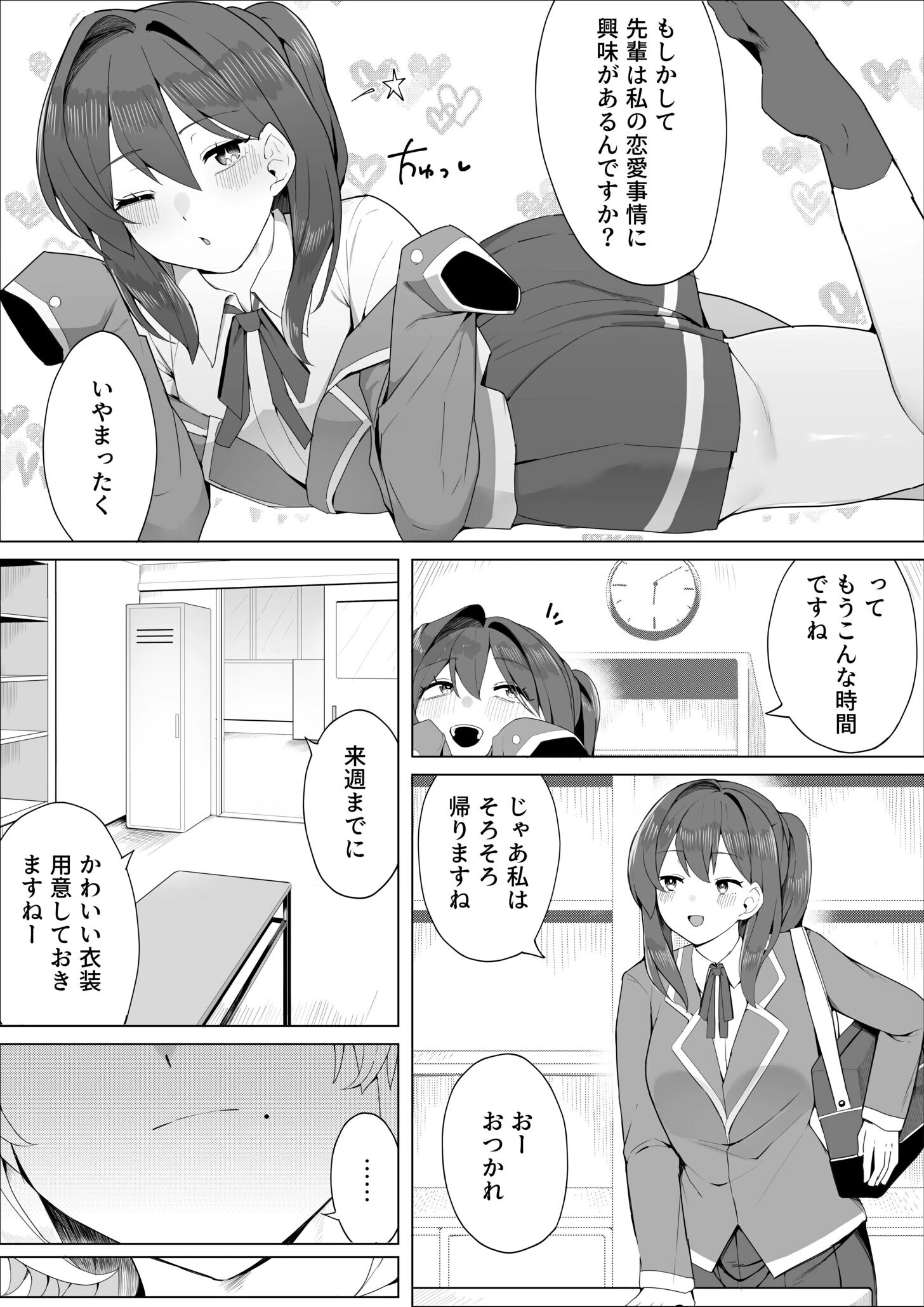 こんな趣味ですが(単話) 5ページ