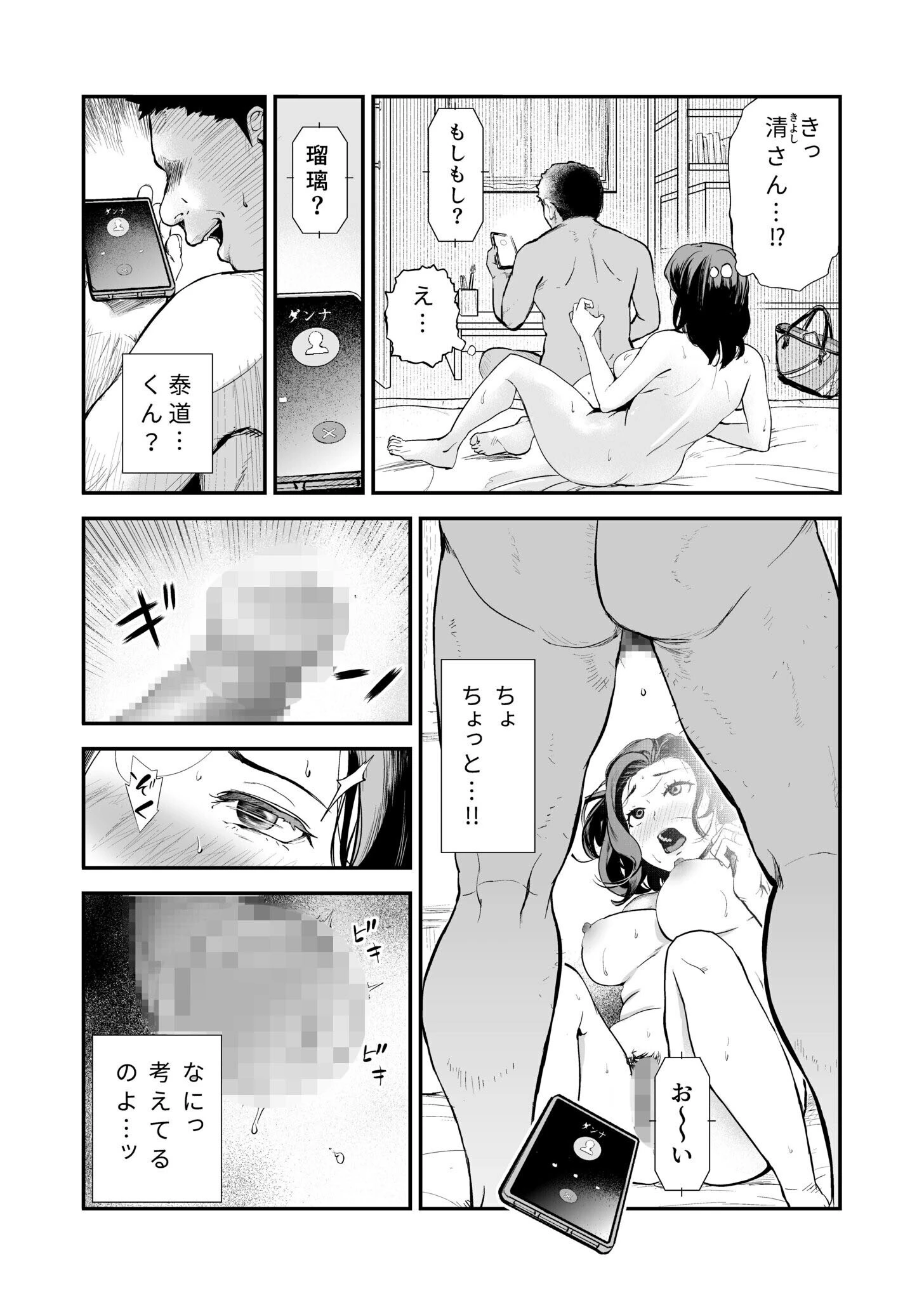 淫靡なヒトヅマの筆ヅカイ（単話） 5ページ