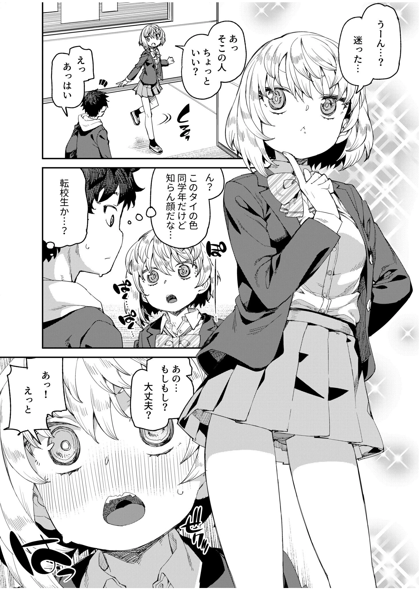アプローチは速やかに(単話) 3ページ
